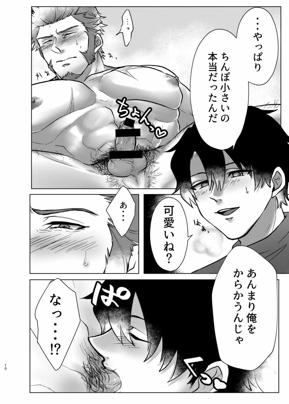 俺のスケベな短小皇帝 Page.10