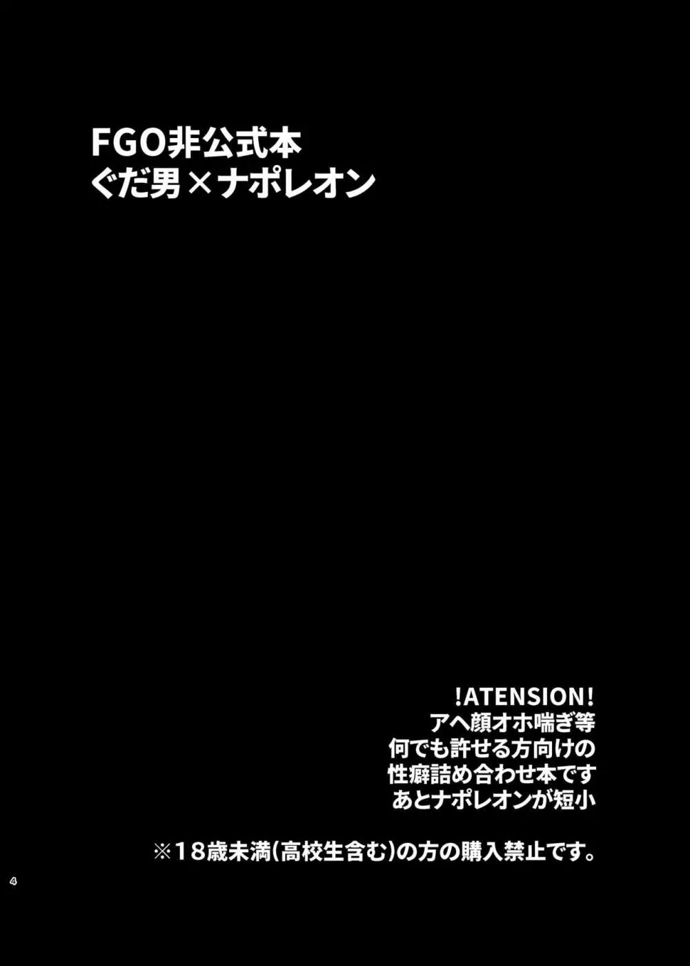 俺のスケベな短小皇帝 Page.4