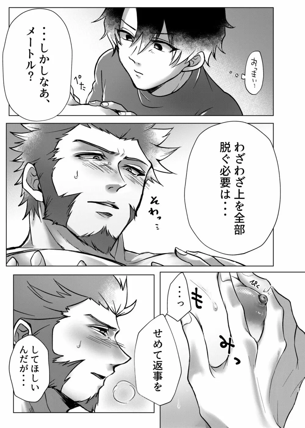 俺のスケベな短小皇帝 Page.7