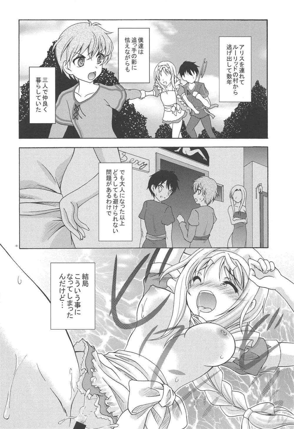 夢の国のアリス ～The another world～ Page.5