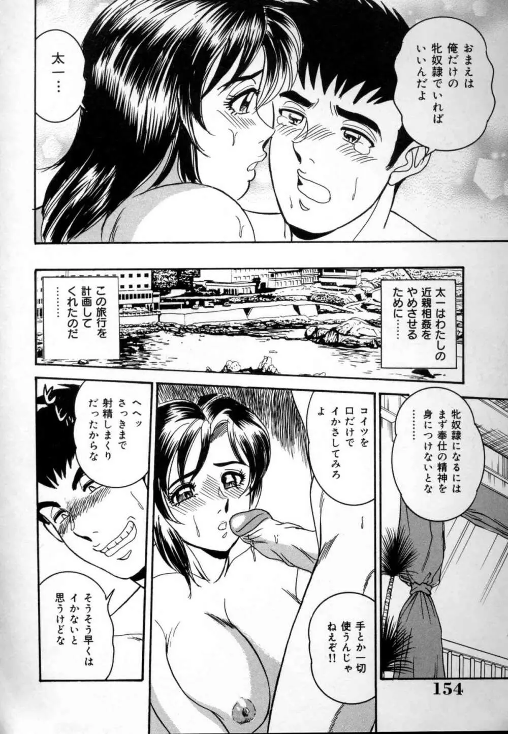 近親牝奴隷姉弟 Page.155