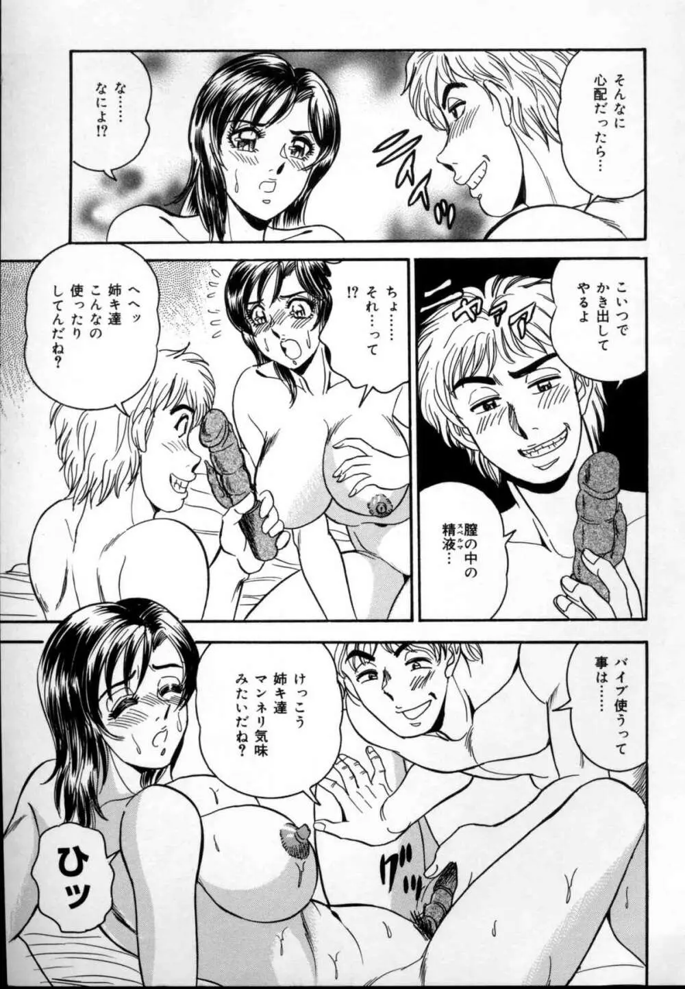 近親牝奴隷姉弟 Page.34