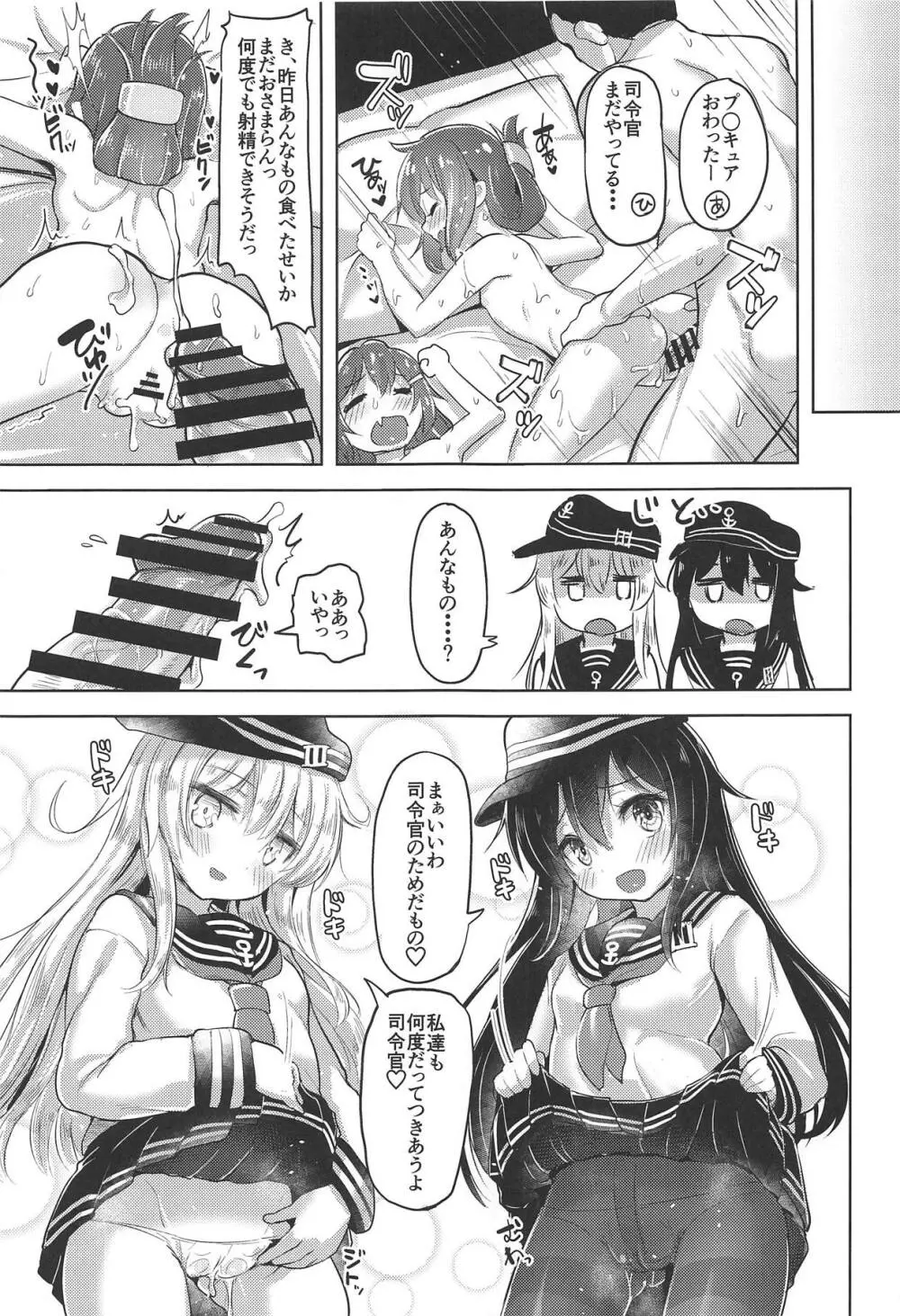 いやらせ!!第六駆逐隊!! Page.22