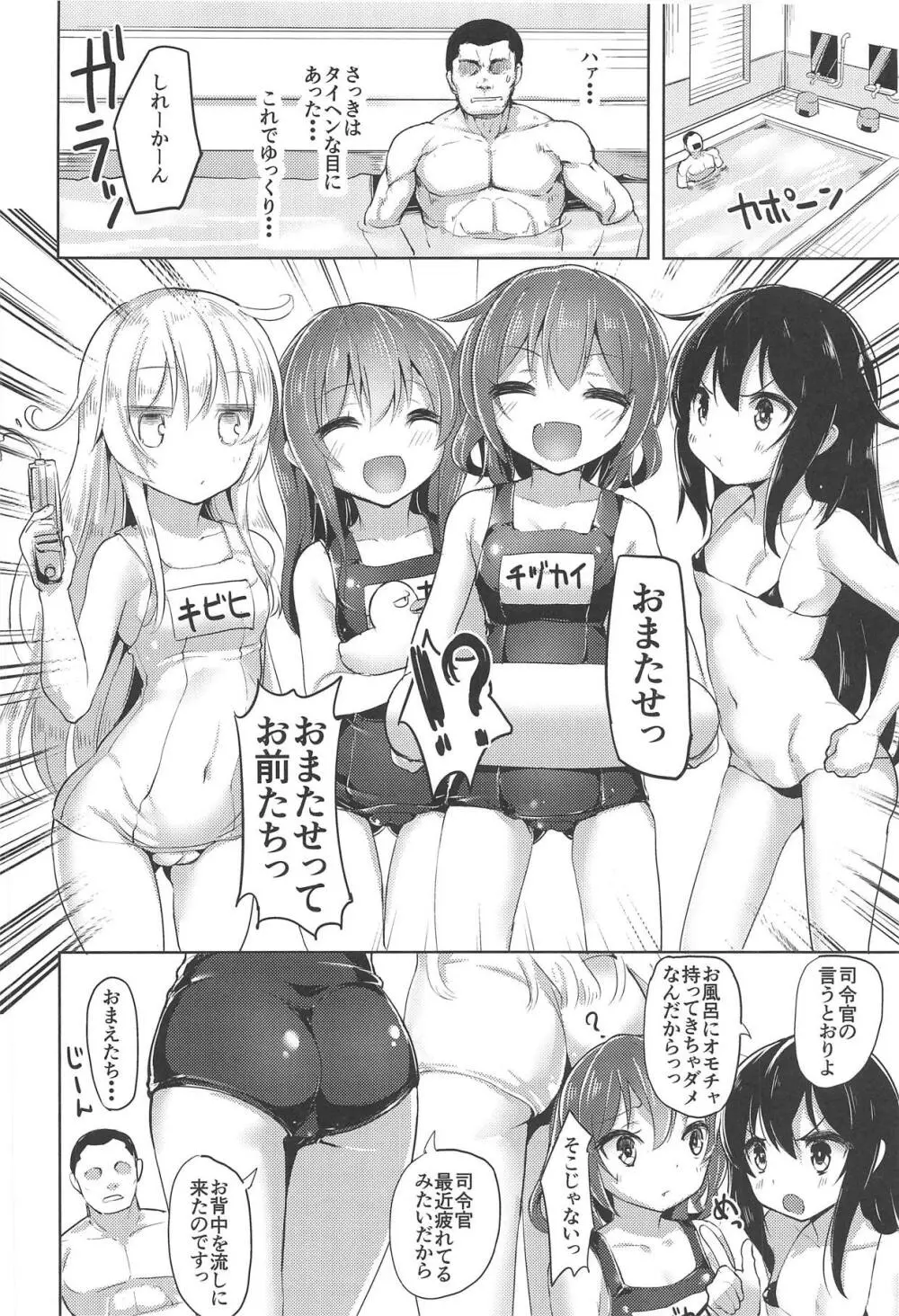 いやらせ!!第六駆逐隊!! Page.5