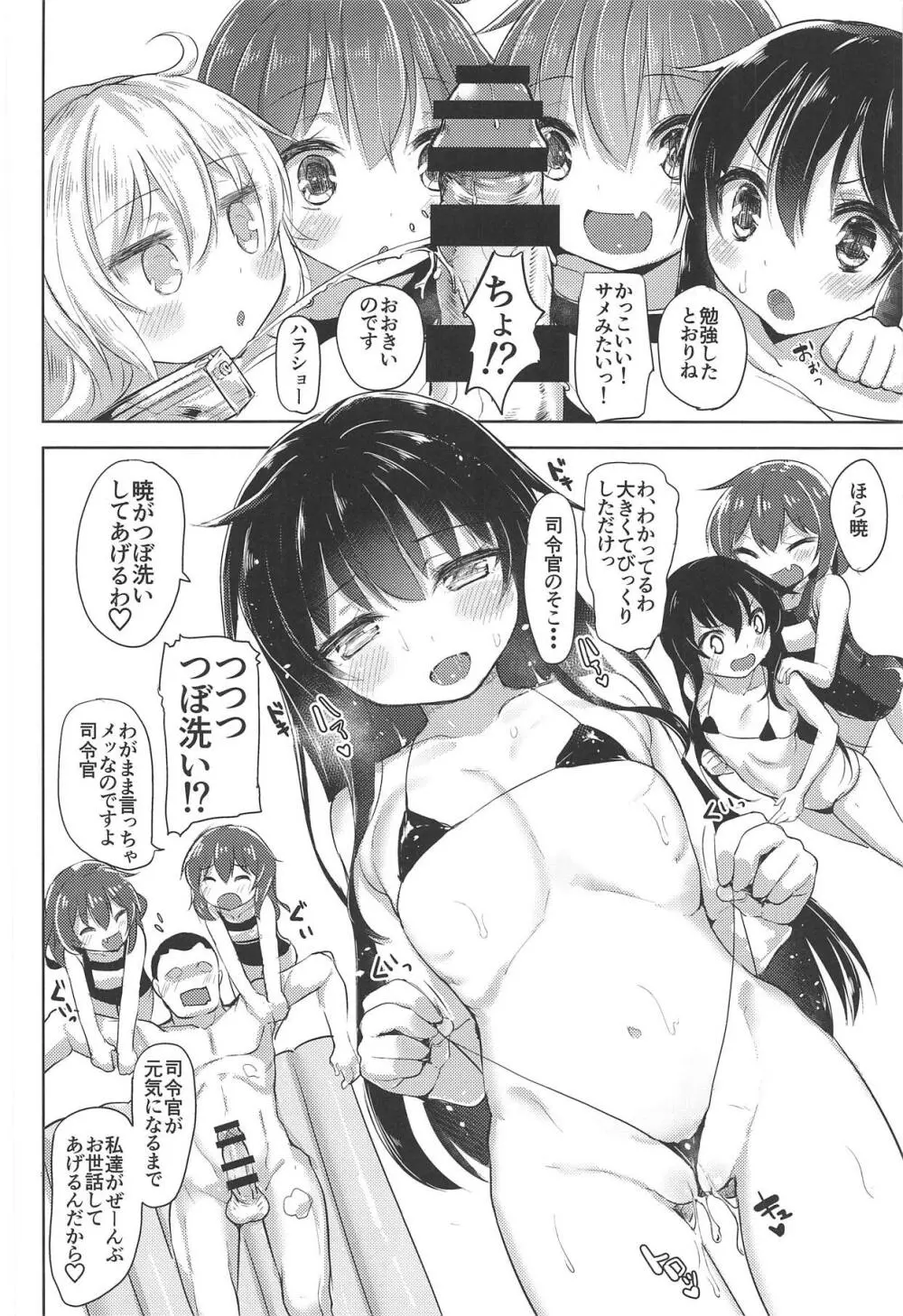 いやらせ!!第六駆逐隊!! Page.9