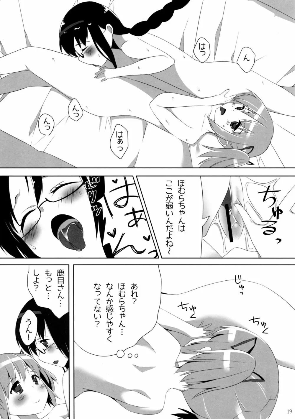 乙女恋苺 Page.20