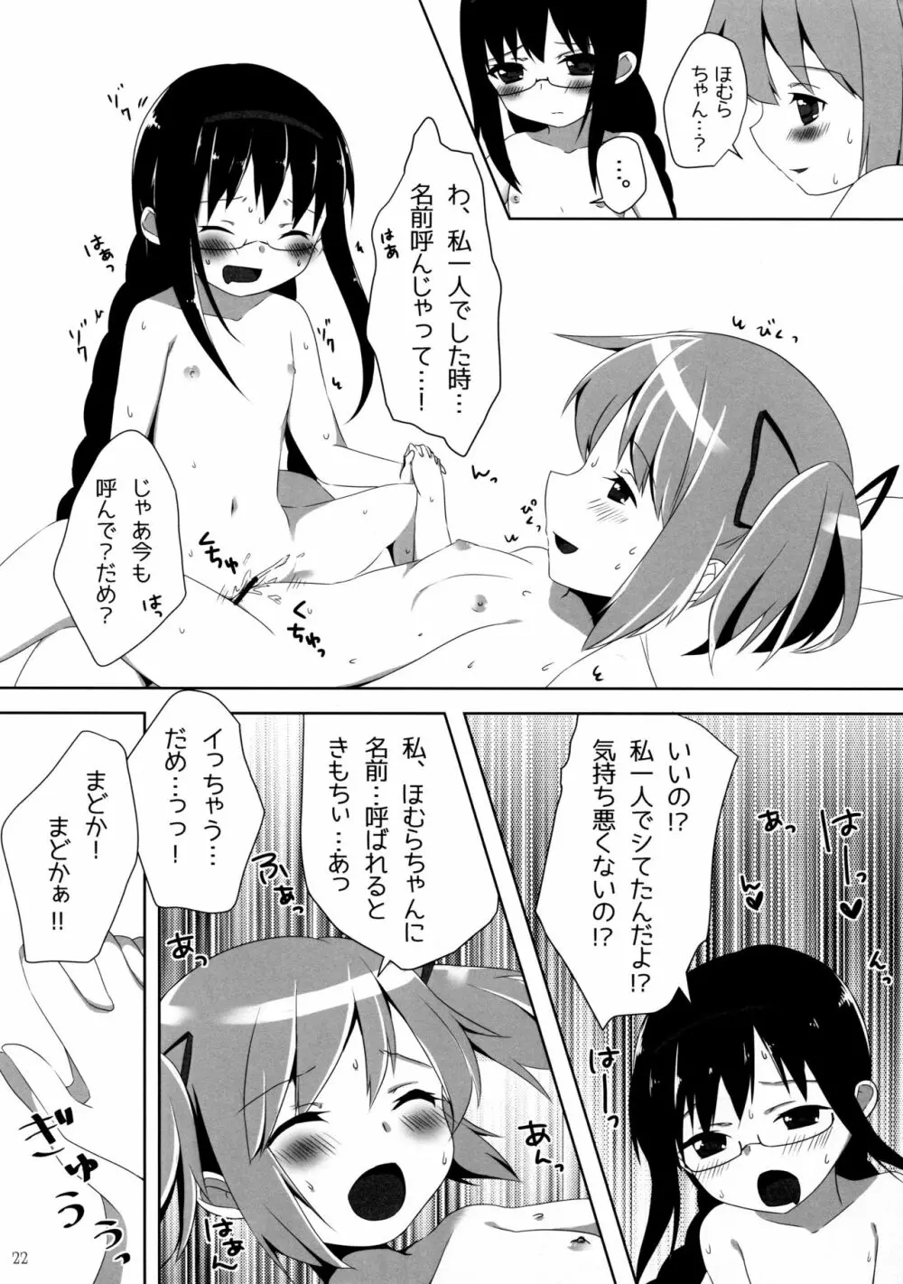 乙女恋苺 Page.23