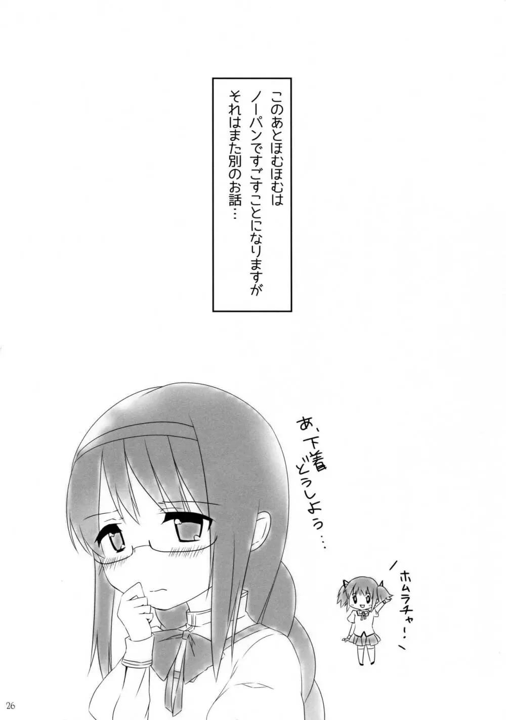 乙女恋苺 Page.27