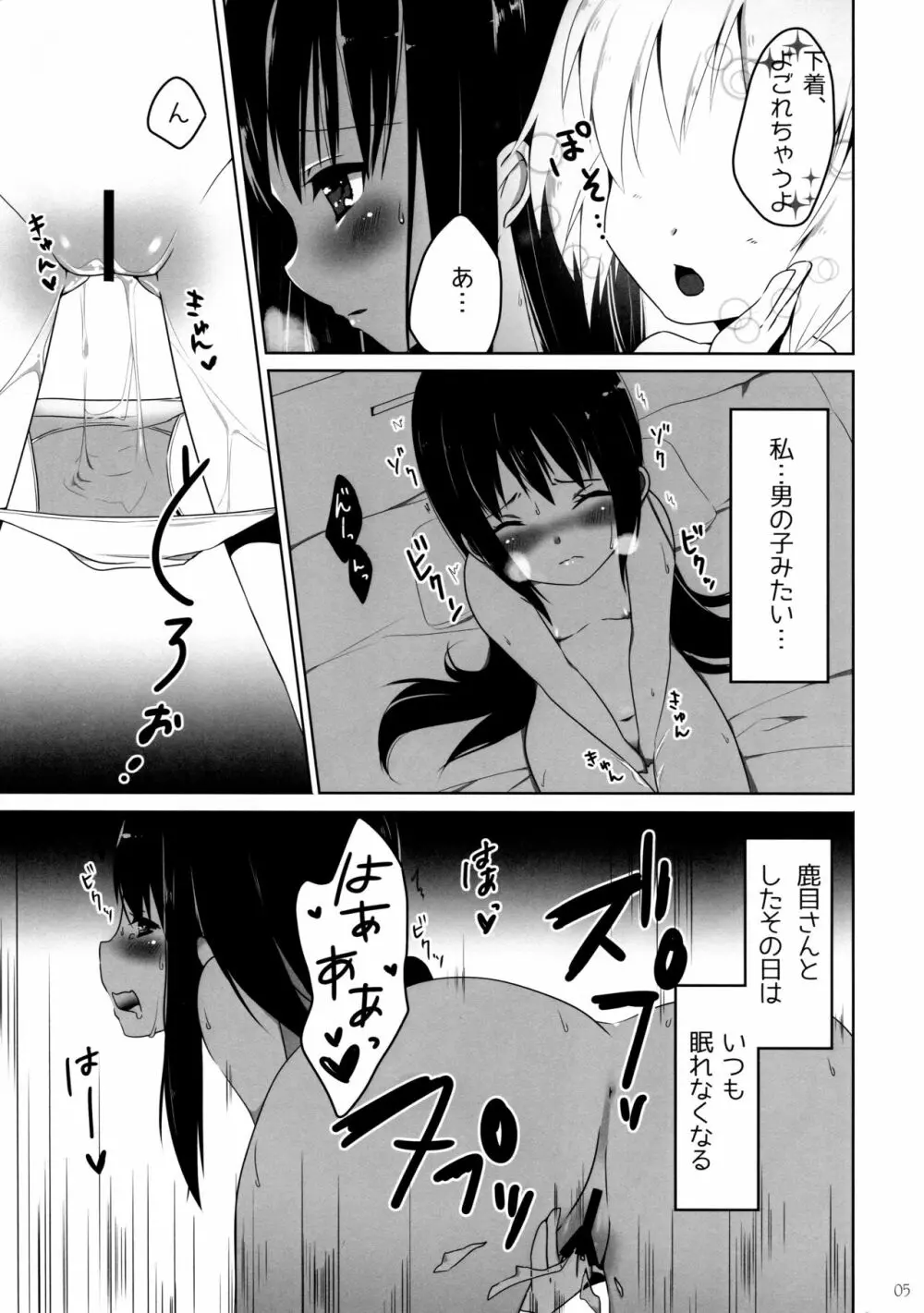 乙女恋苺 Page.6