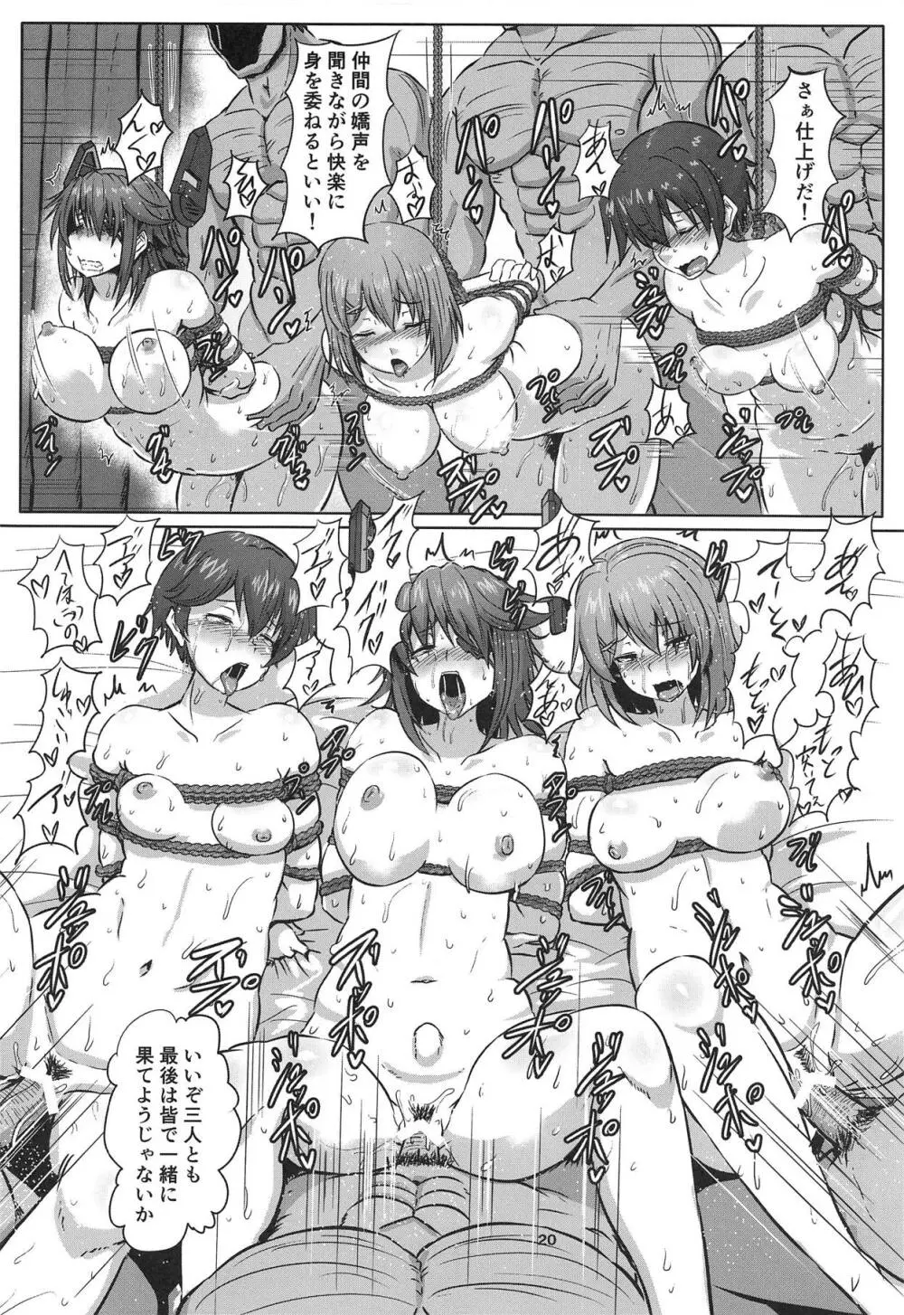 艦娘緊縛録 天龍 摩耶 最上 編 Page.19