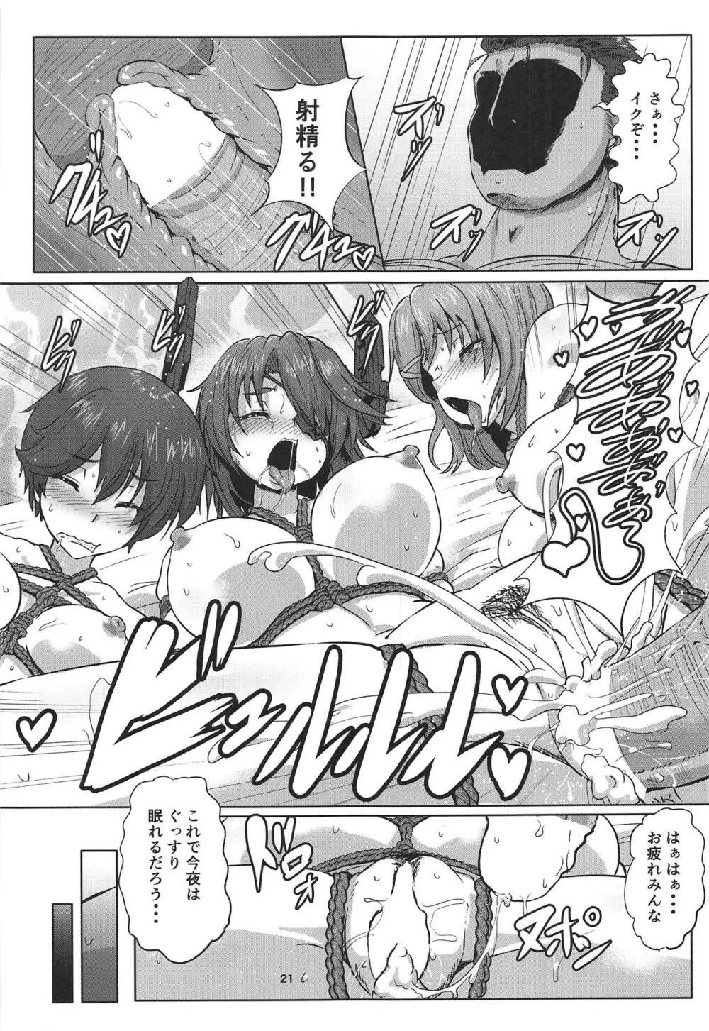 艦娘緊縛録 天龍 摩耶 最上 編 Page.20
