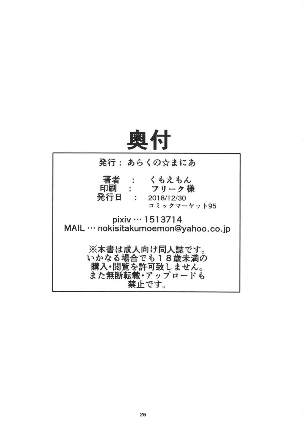 艦娘緊縛録 天龍 摩耶 最上 編 Page.24