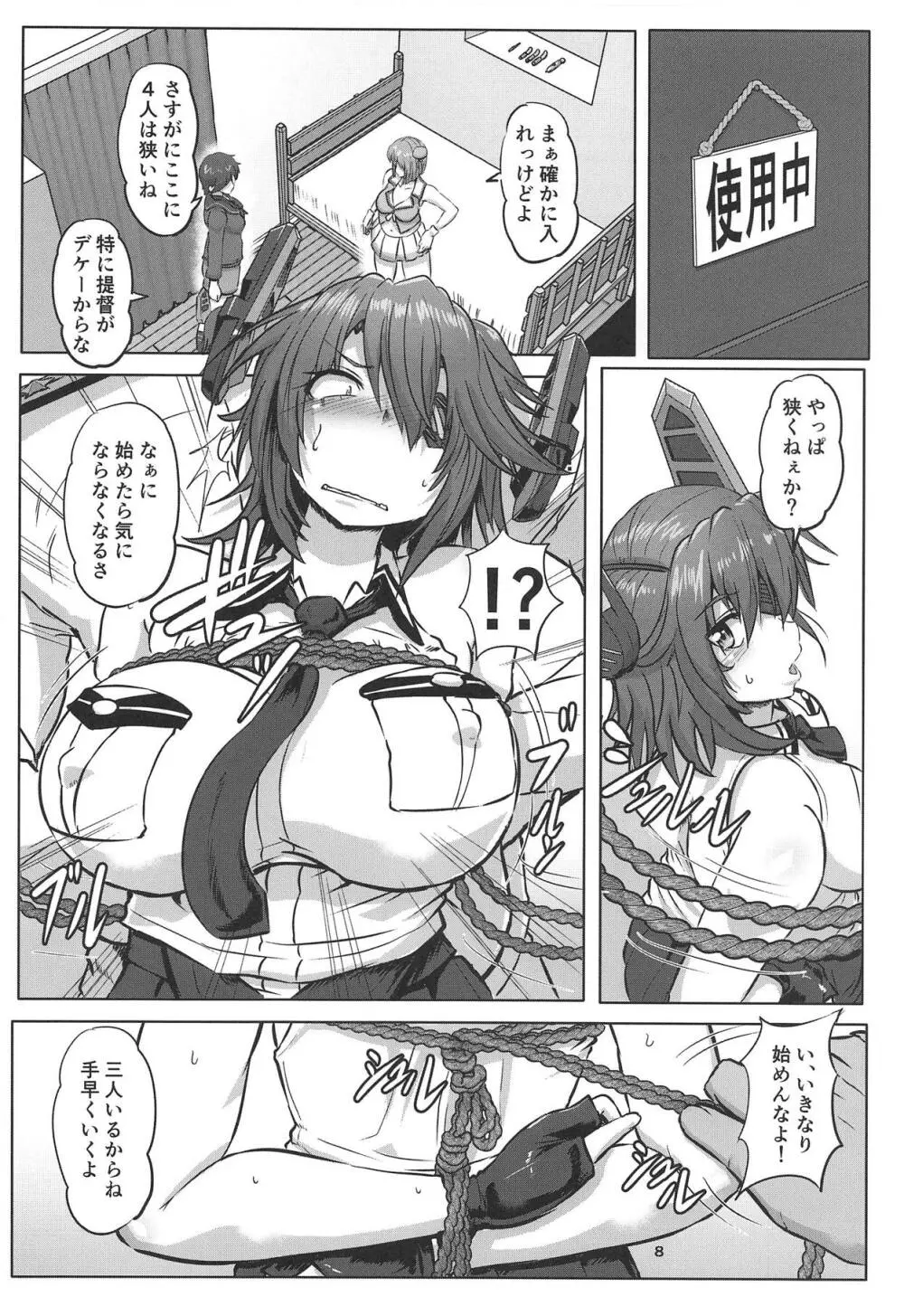 艦娘緊縛録 天龍 摩耶 最上 編 Page.7