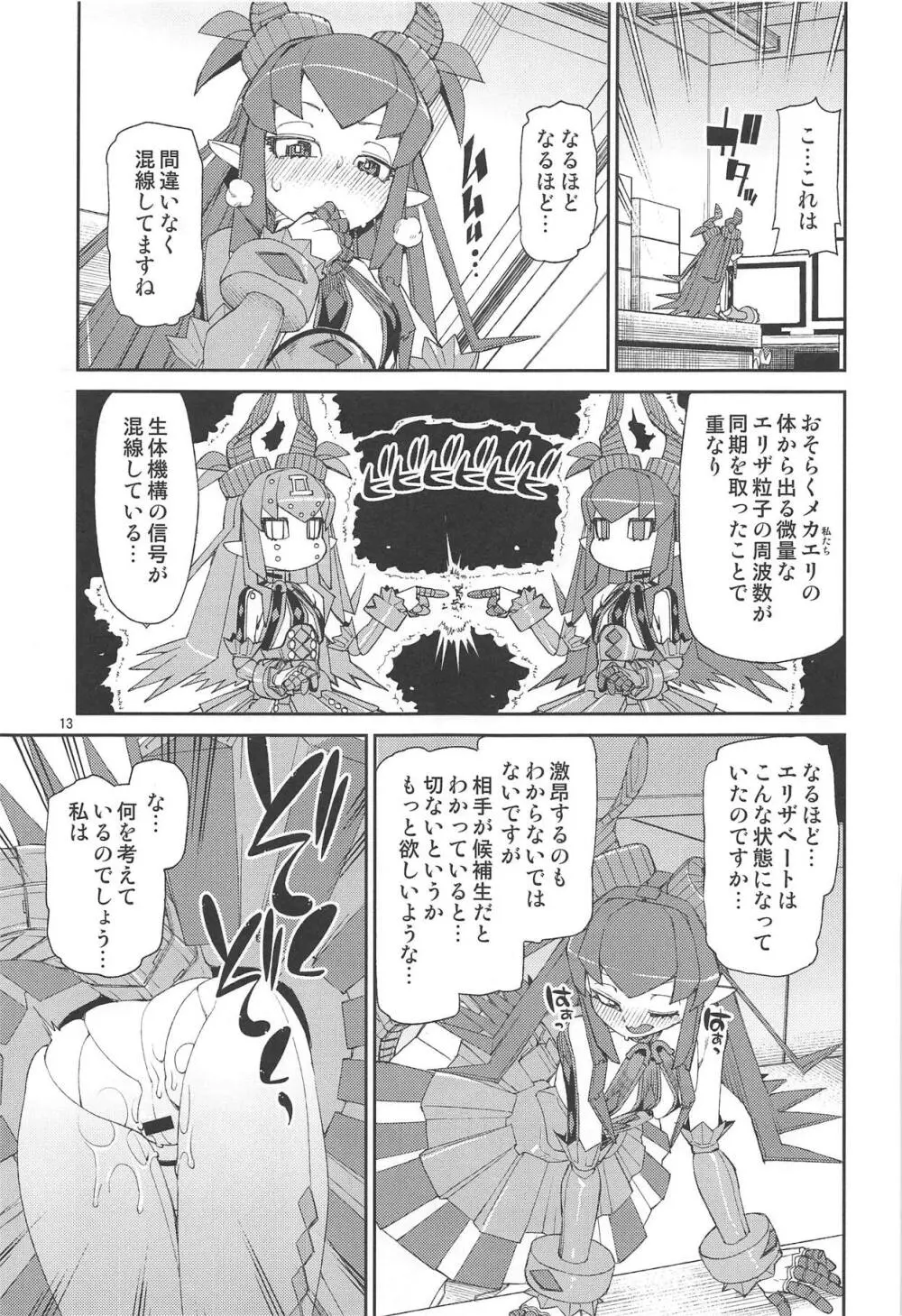 鋼鉄魔嬢の妖しい嬌声 Page.14
