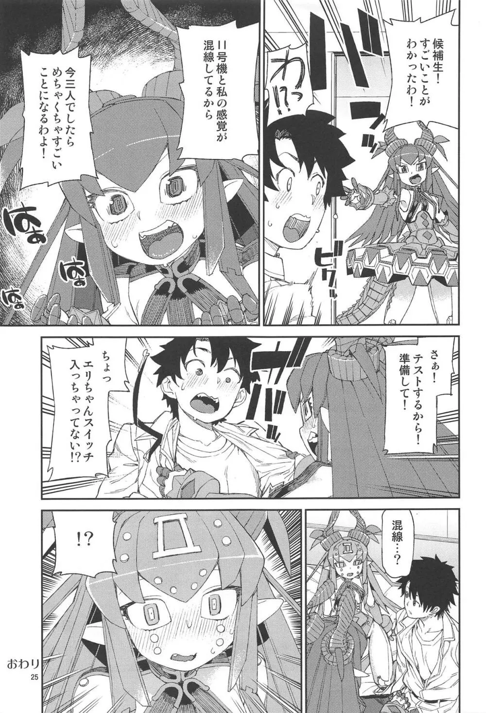 鋼鉄魔嬢の妖しい嬌声 Page.26