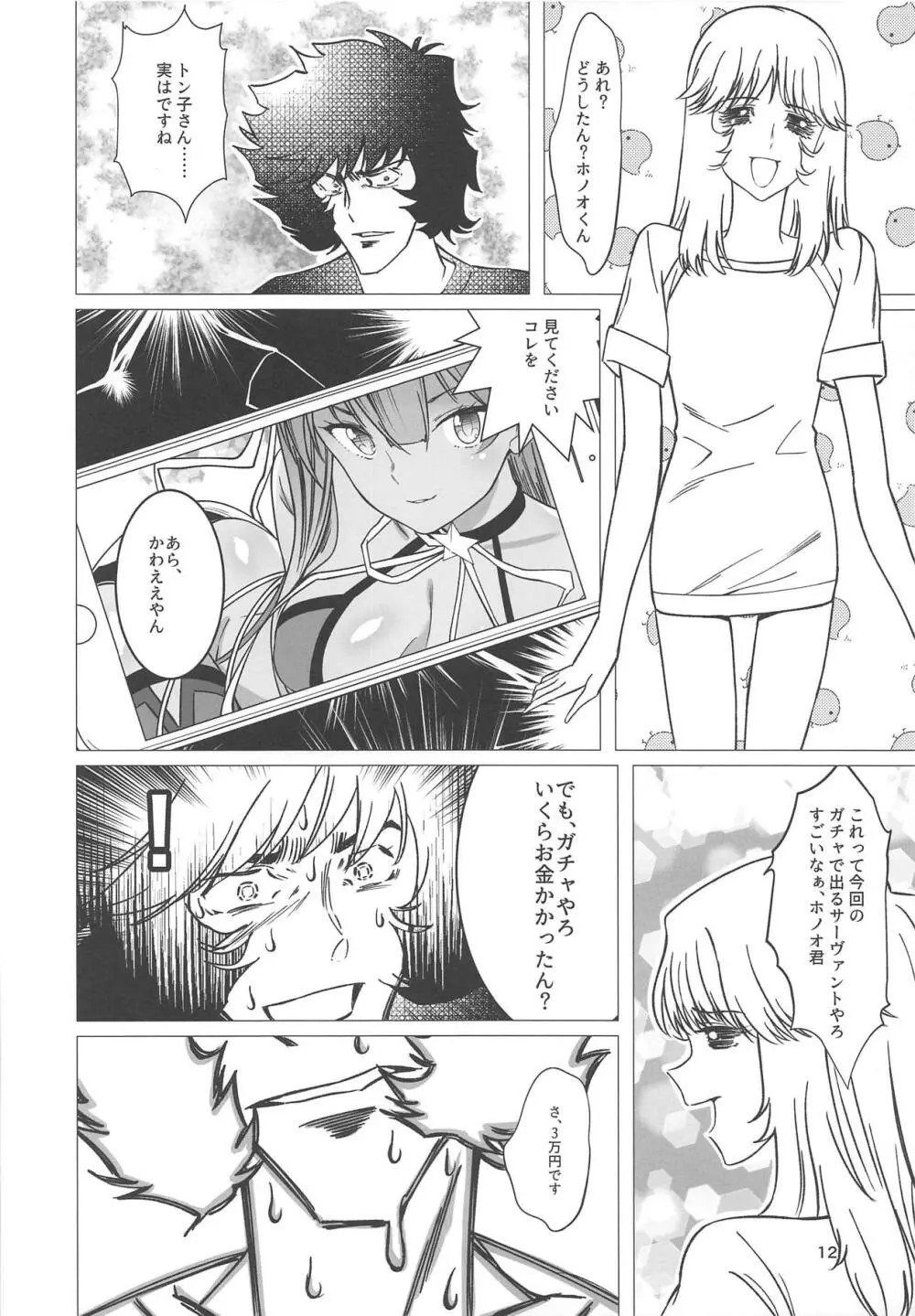 サンマンエン Page.9