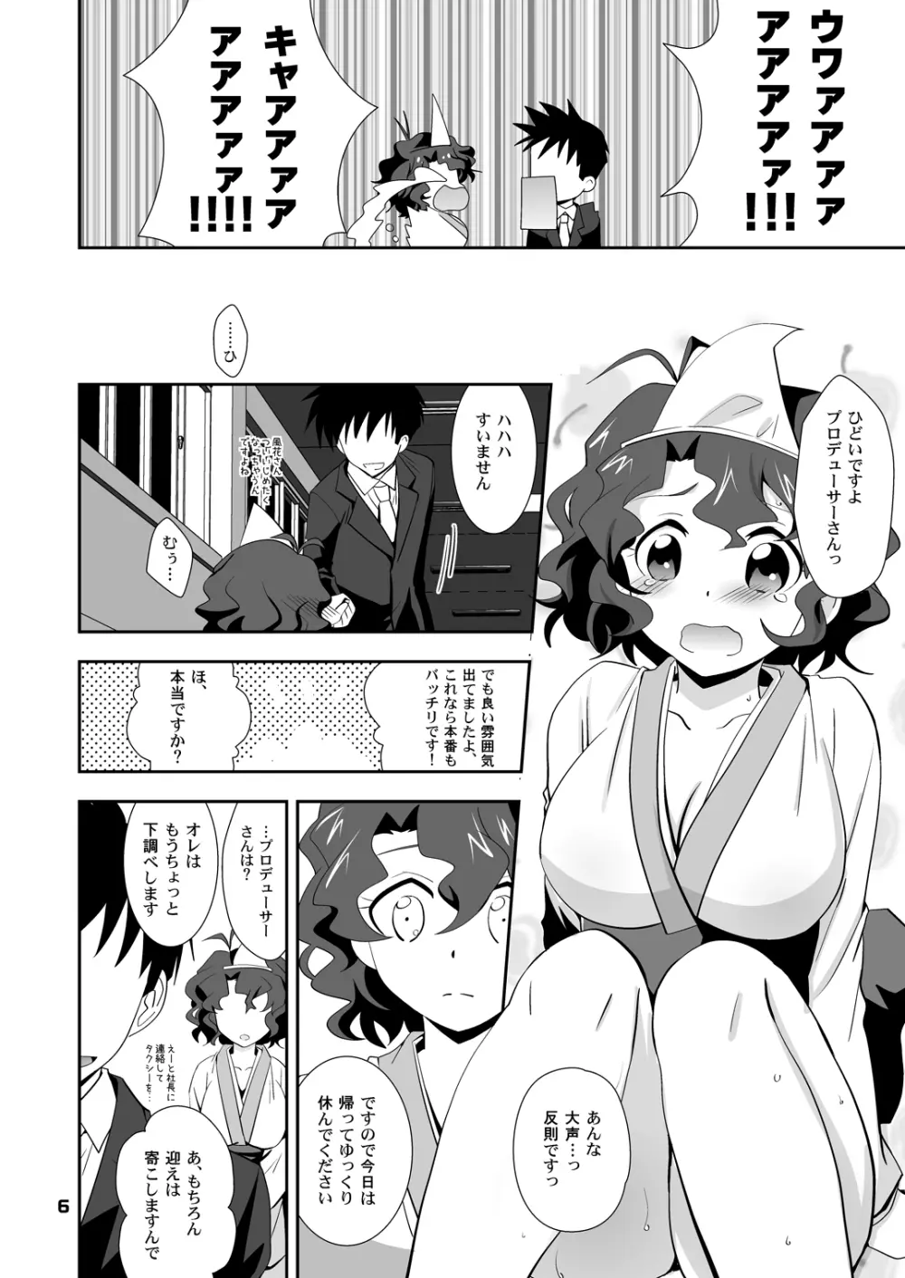 風花のドキドキ肝試しイブ Page.5