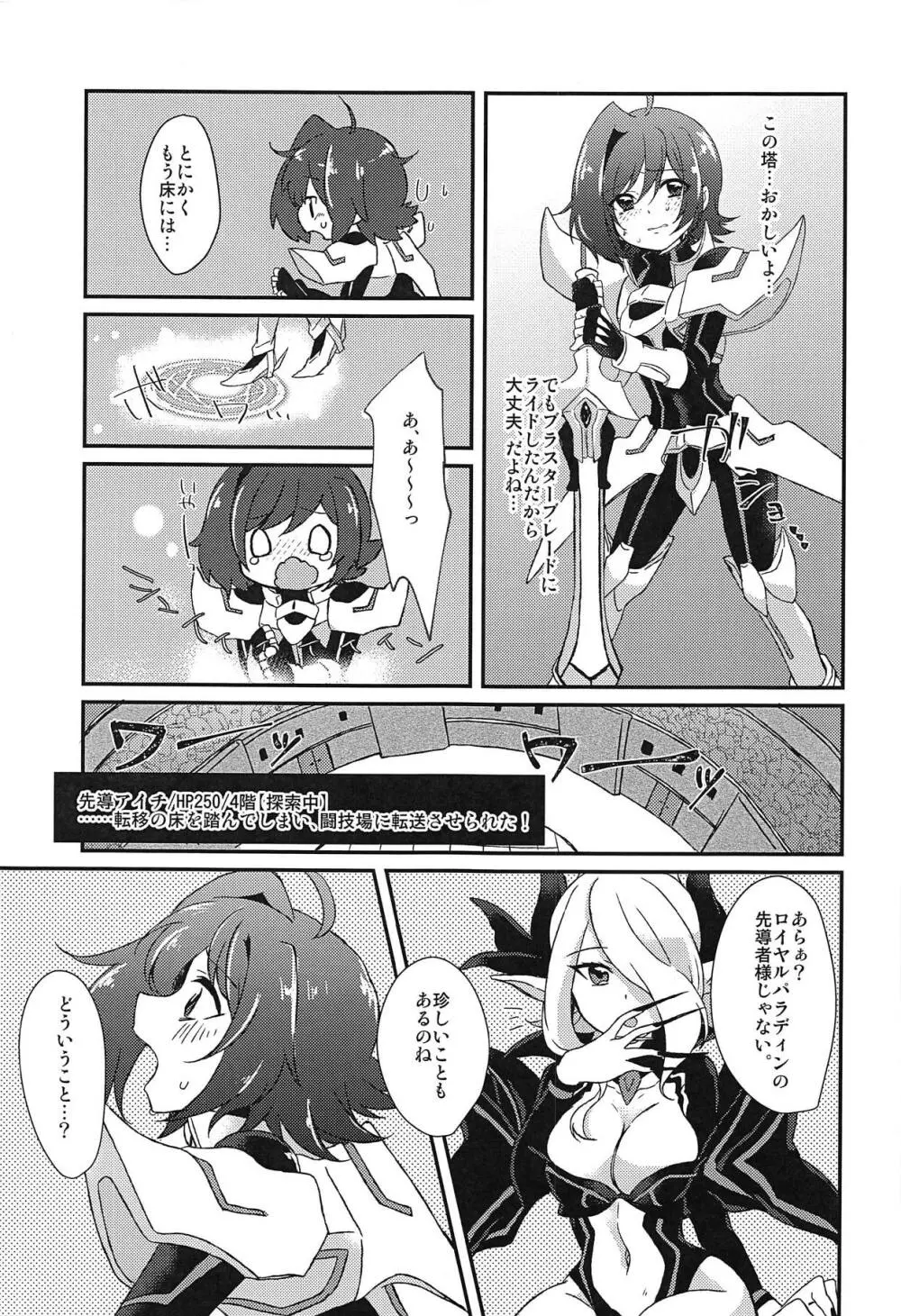 卑猥迷宮の挑戦者 Page.12