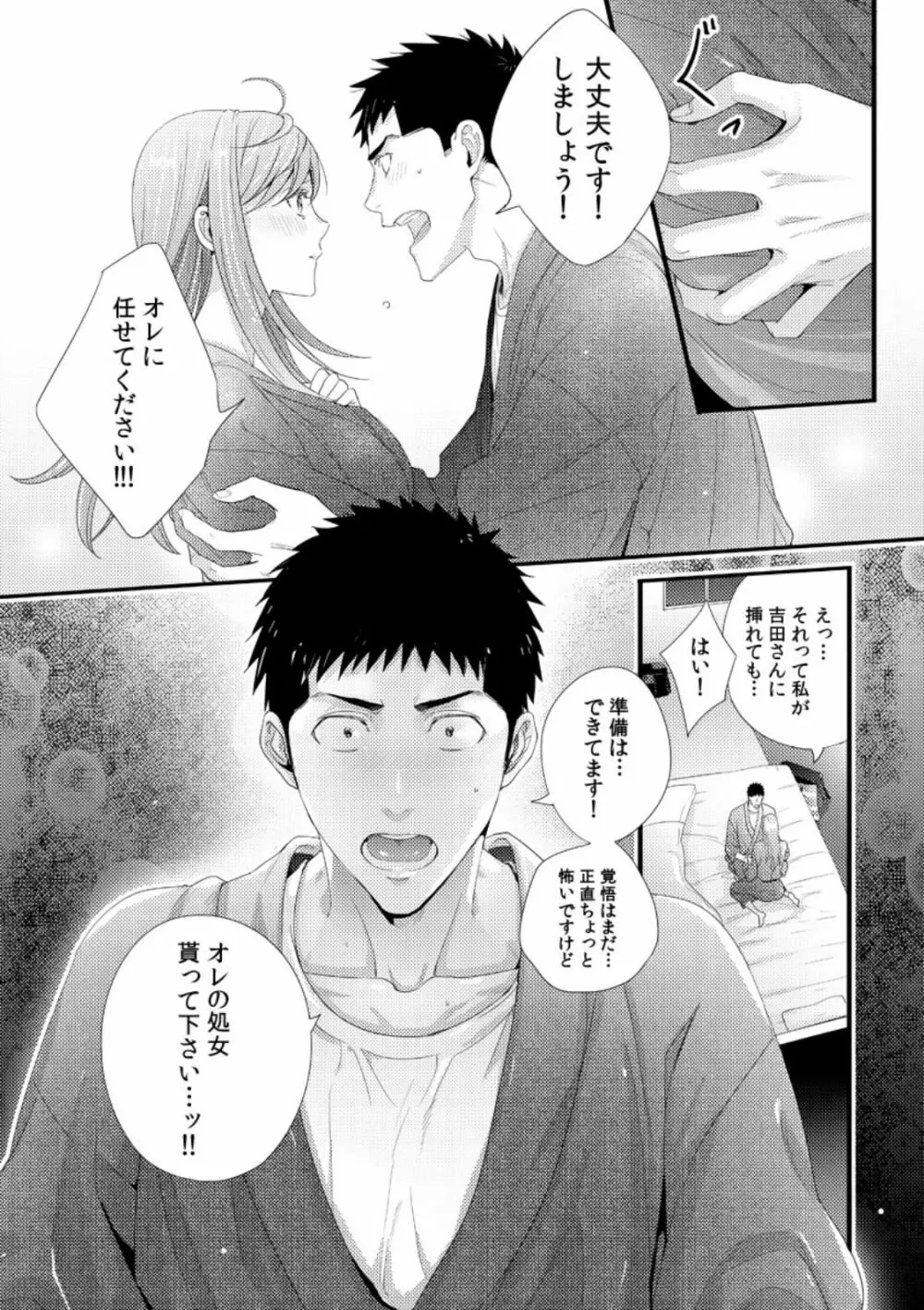 抱かせてくださいッ双葉さん！【特別修正版】 Page.16