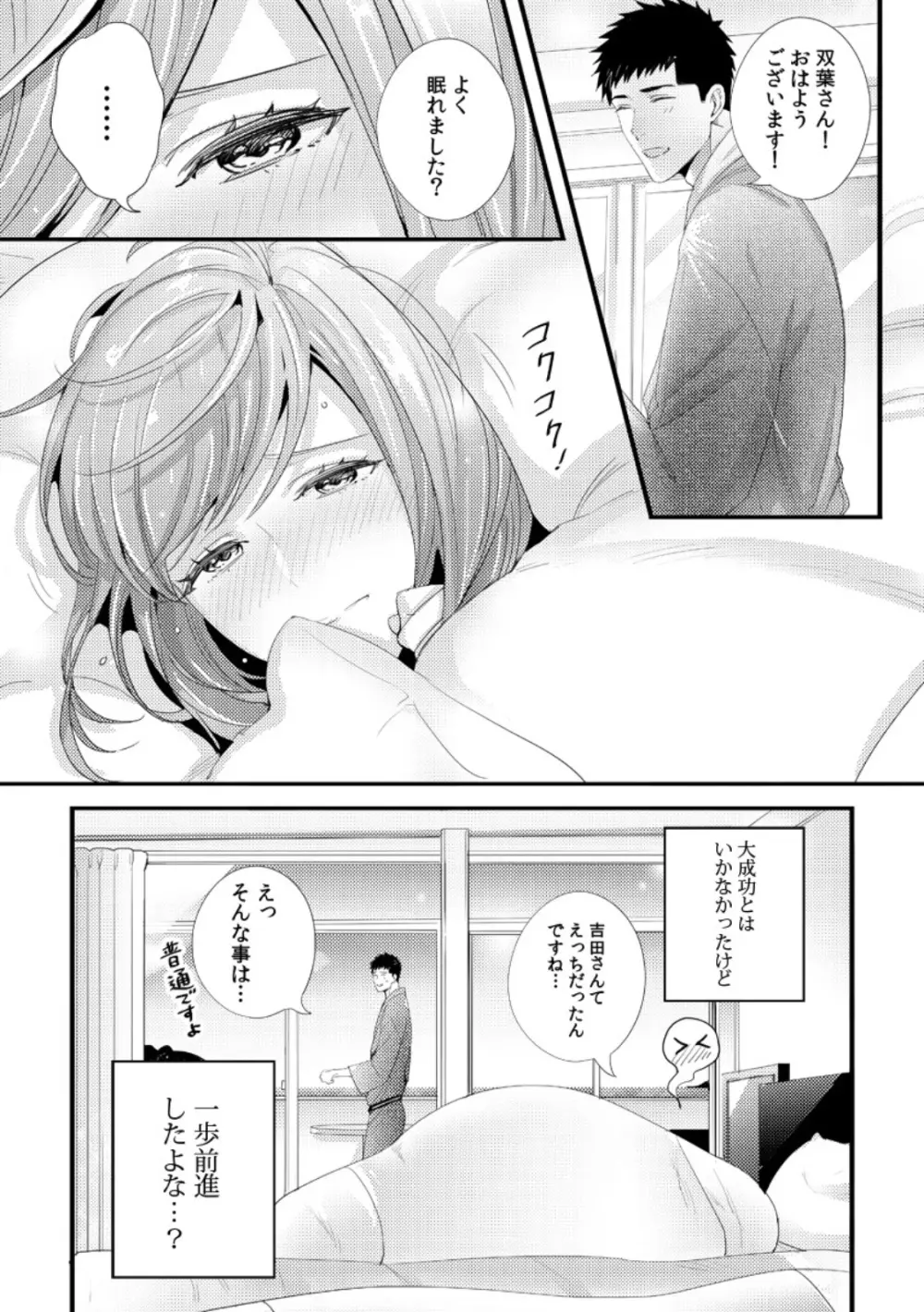 抱かせてくださいッ双葉さん！【特別修正版】 Page.25