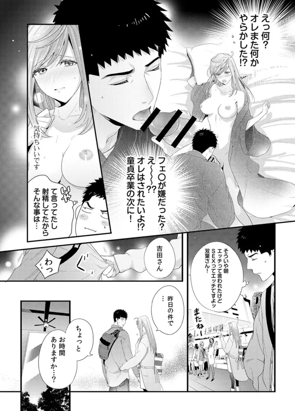 抱かせてくださいッ双葉さん！【特別修正版】 Page.34