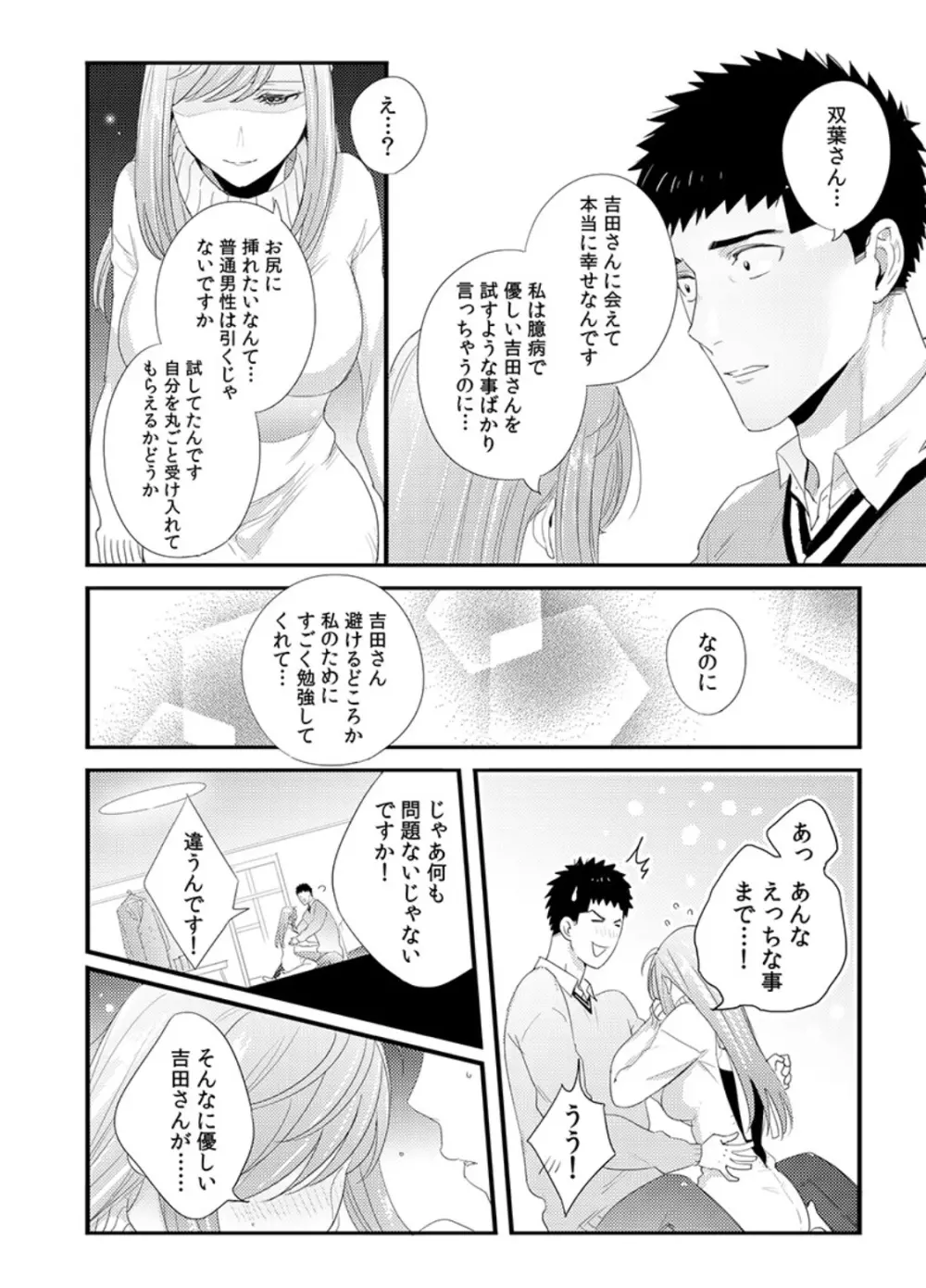 抱かせてくださいッ双葉さん！【特別修正版】 Page.45