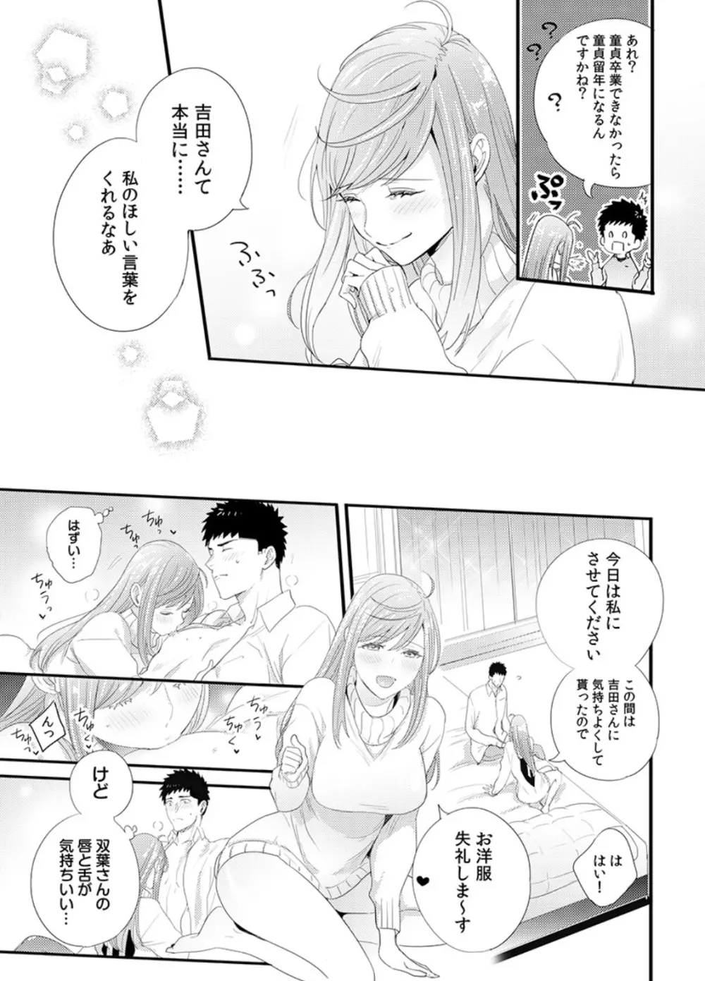 抱かせてくださいッ双葉さん！【特別修正版】 Page.49