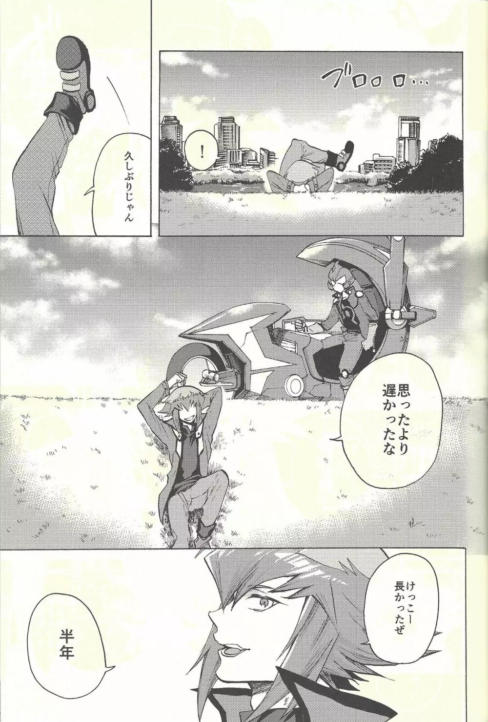 ユッセとジュダーイ Page.20