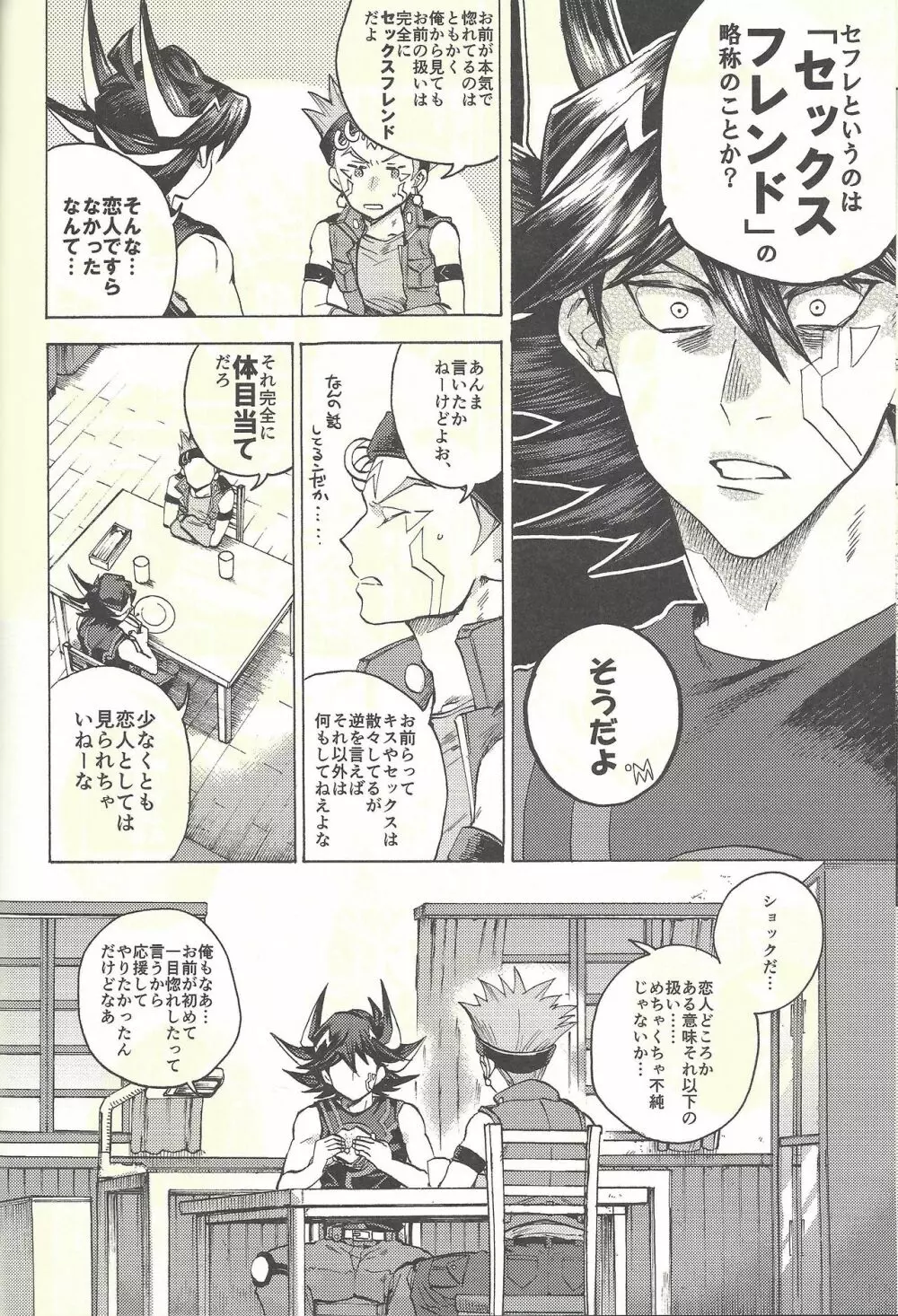 ユッセとジュダーイ Page.37