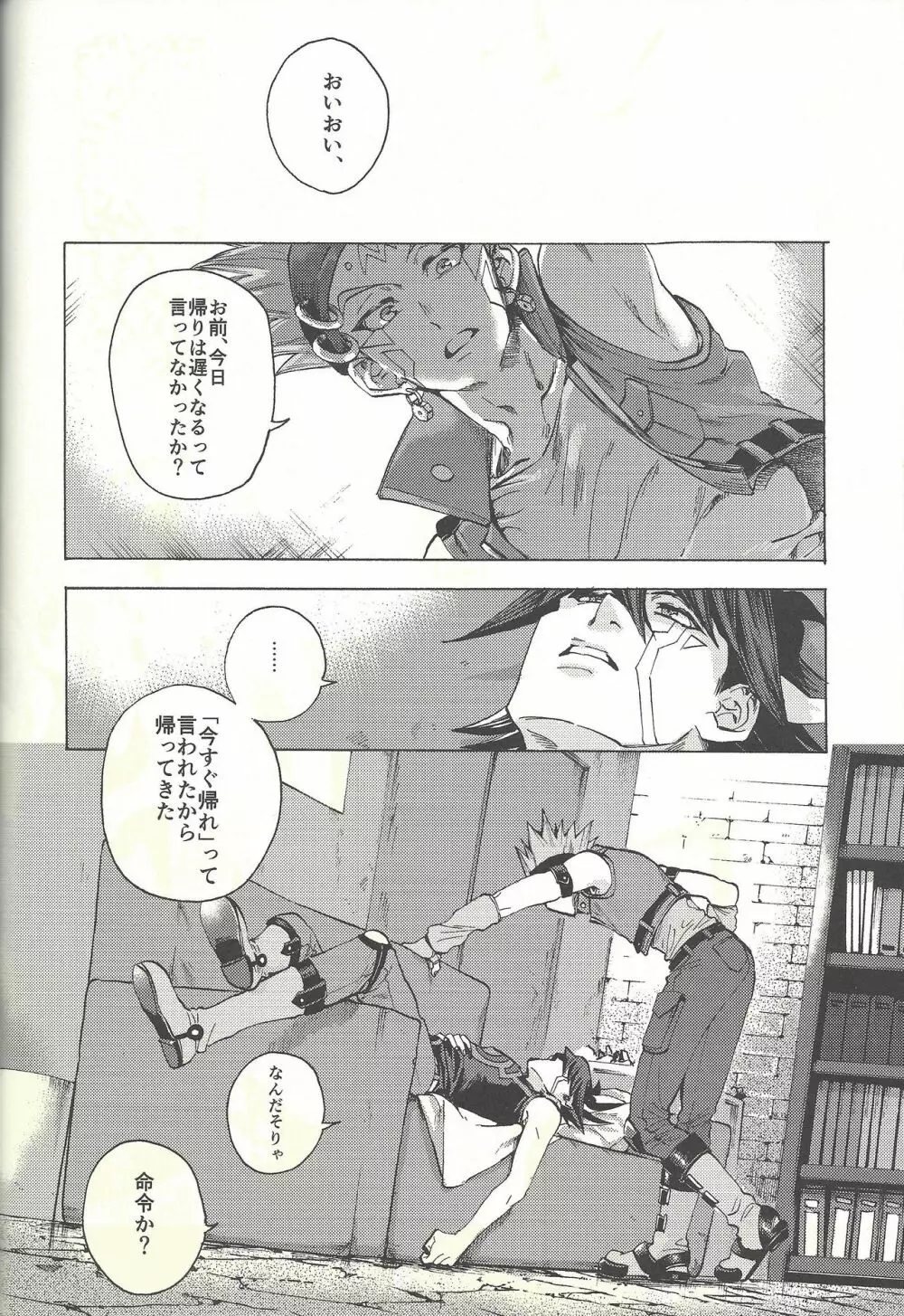 ユッセとジュダーイ Page.43