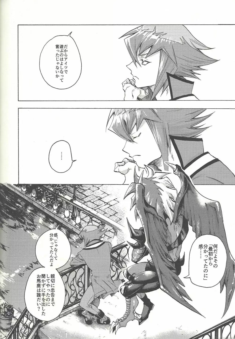 ユッセとジュダーイ Page.45