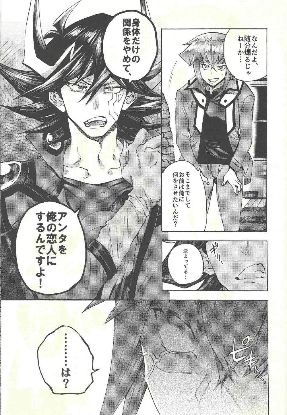 ユッセとジュダーイ Page.52