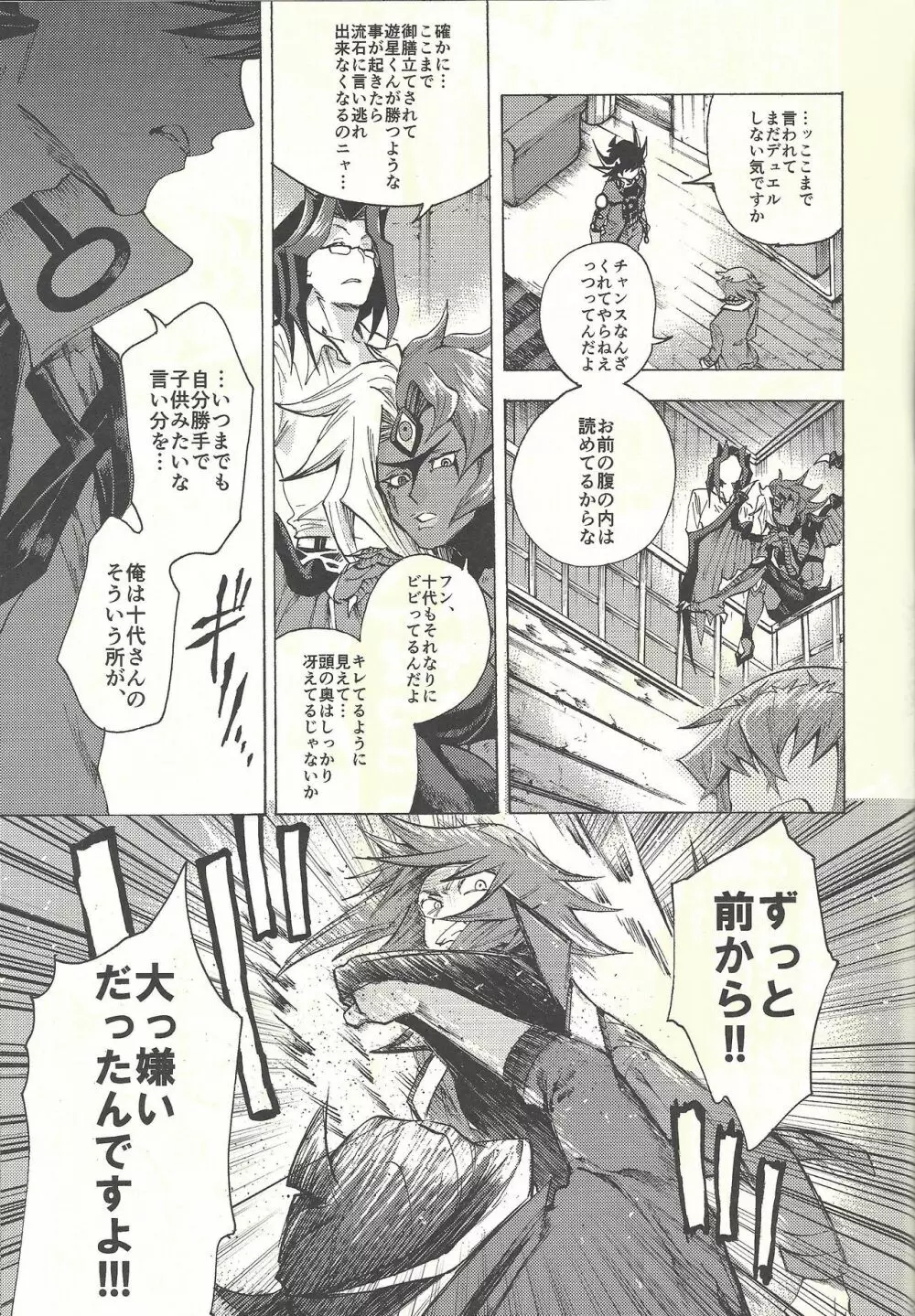 ユッセとジュダーイ Page.54