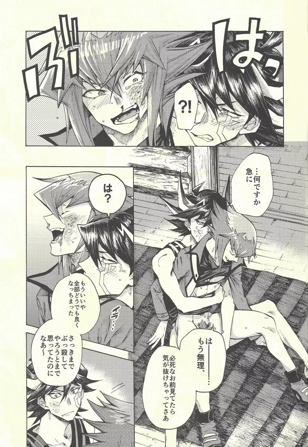 ユッセとジュダーイ Page.68