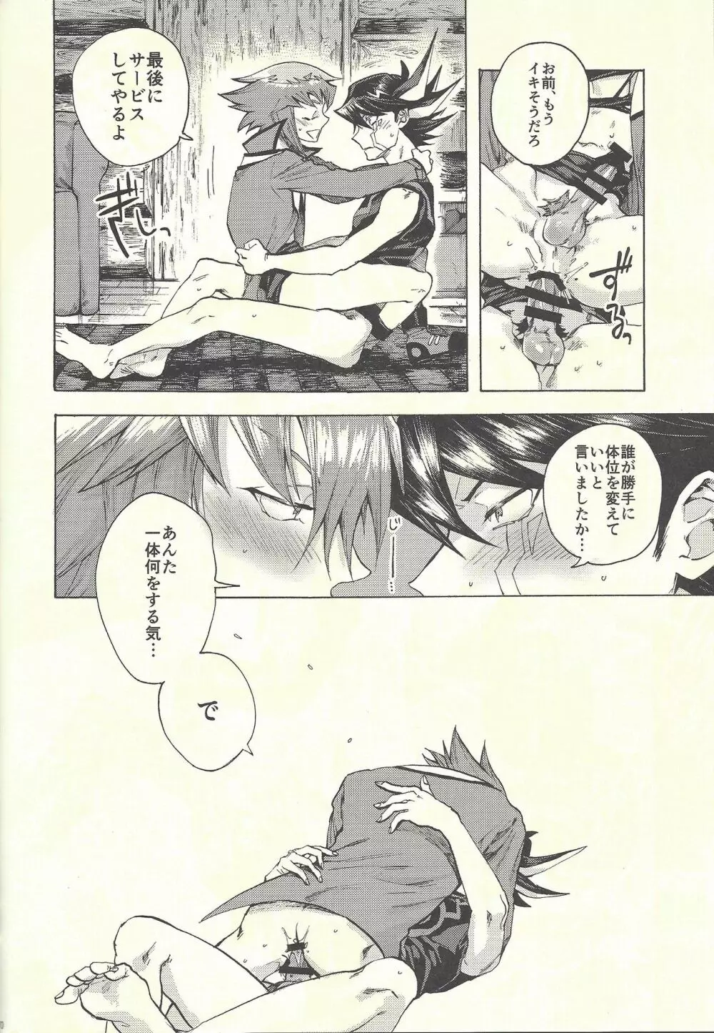 ユッセとジュダーイ Page.69