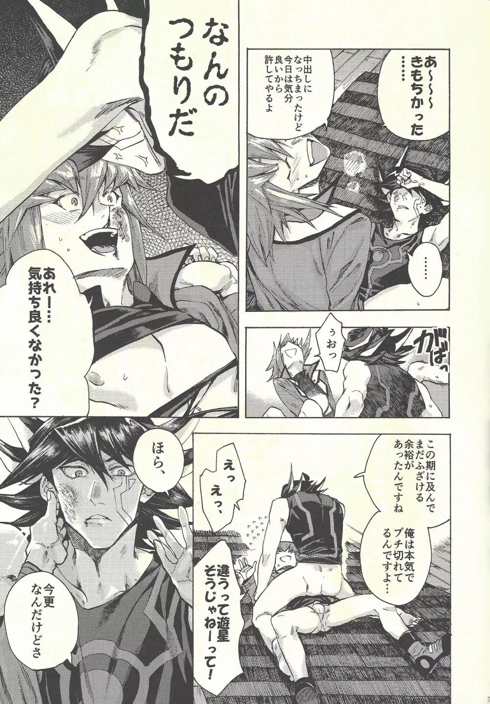 ユッセとジュダーイ Page.72