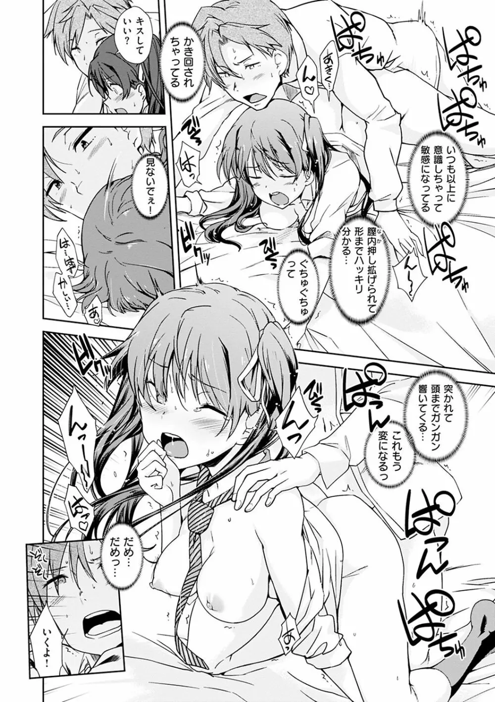 見えないトコロで Page.100