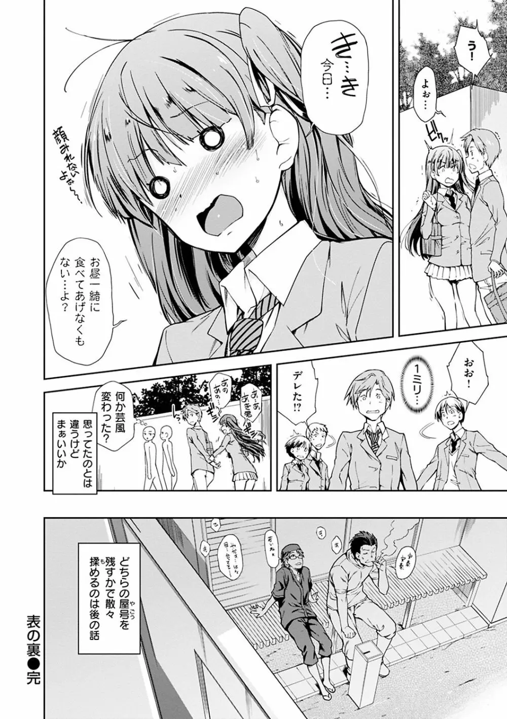 見えないトコロで Page.102