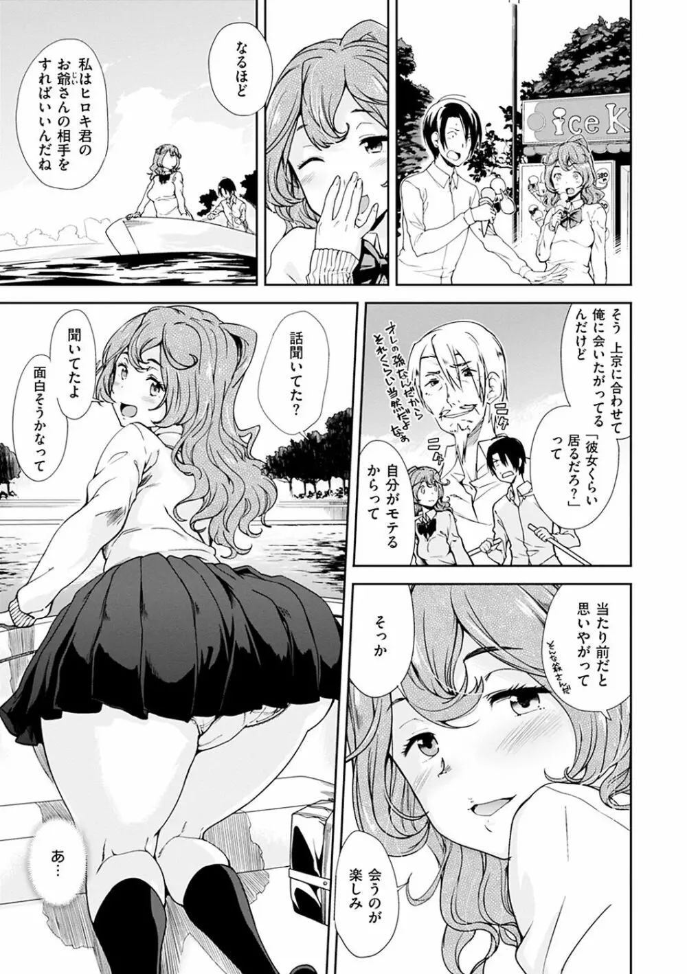 見えないトコロで Page.105