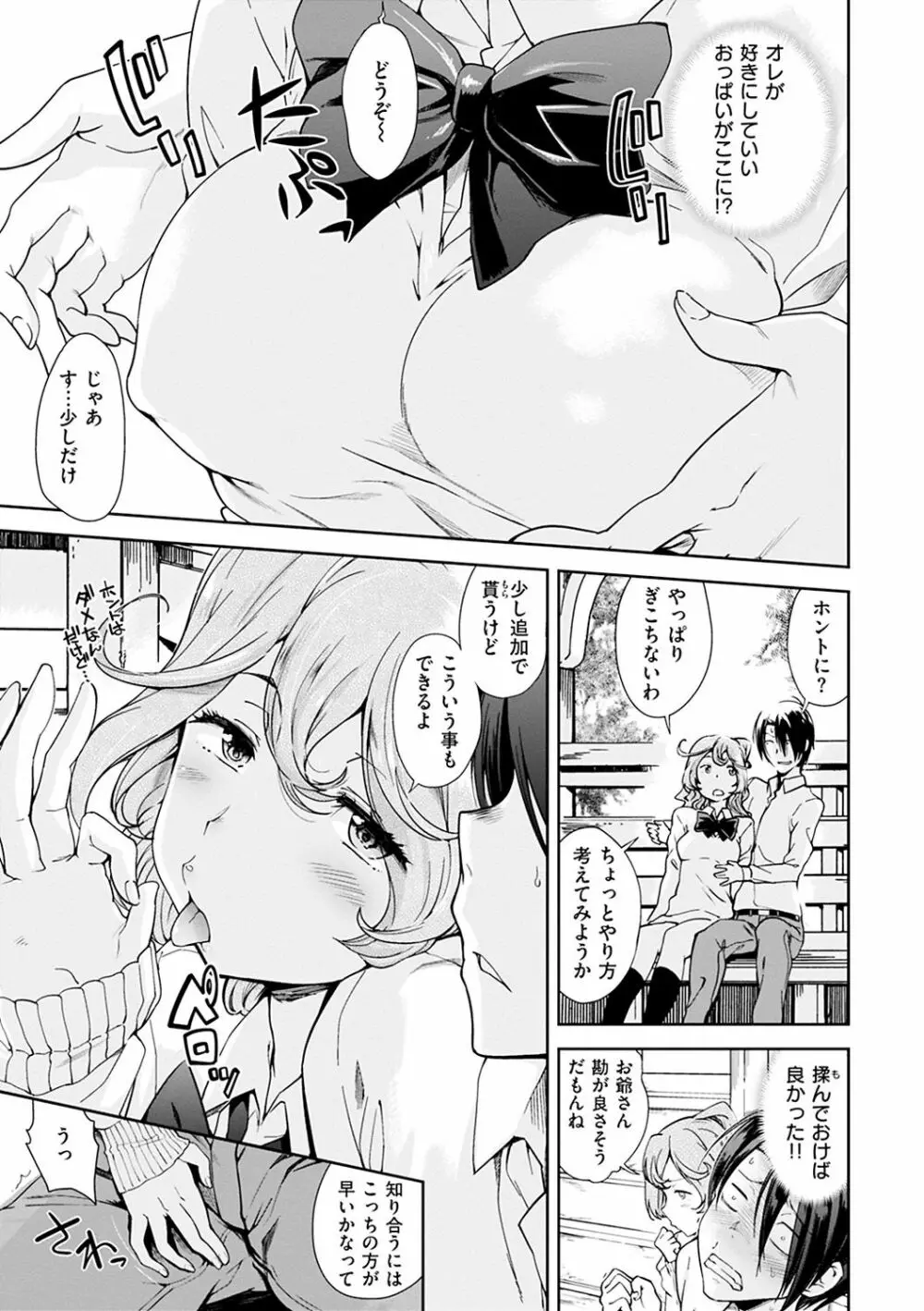 見えないトコロで Page.107