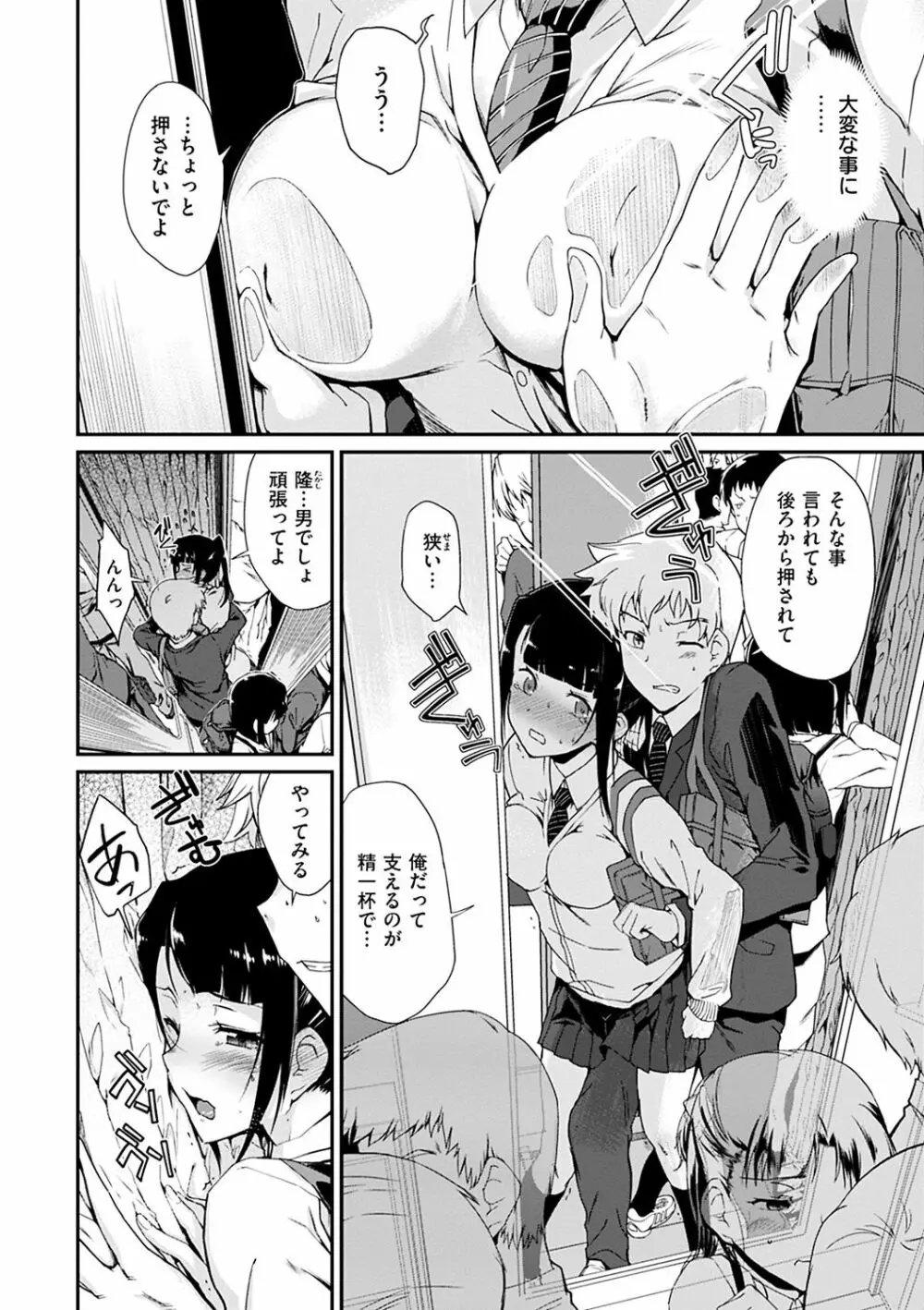 見えないトコロで Page.124