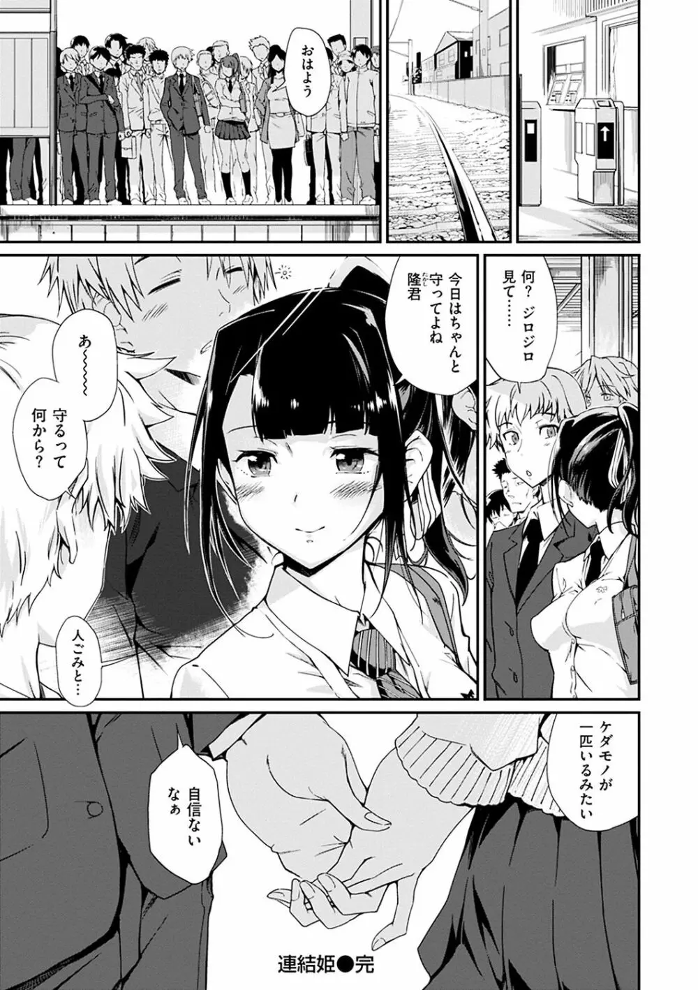 見えないトコロで Page.138