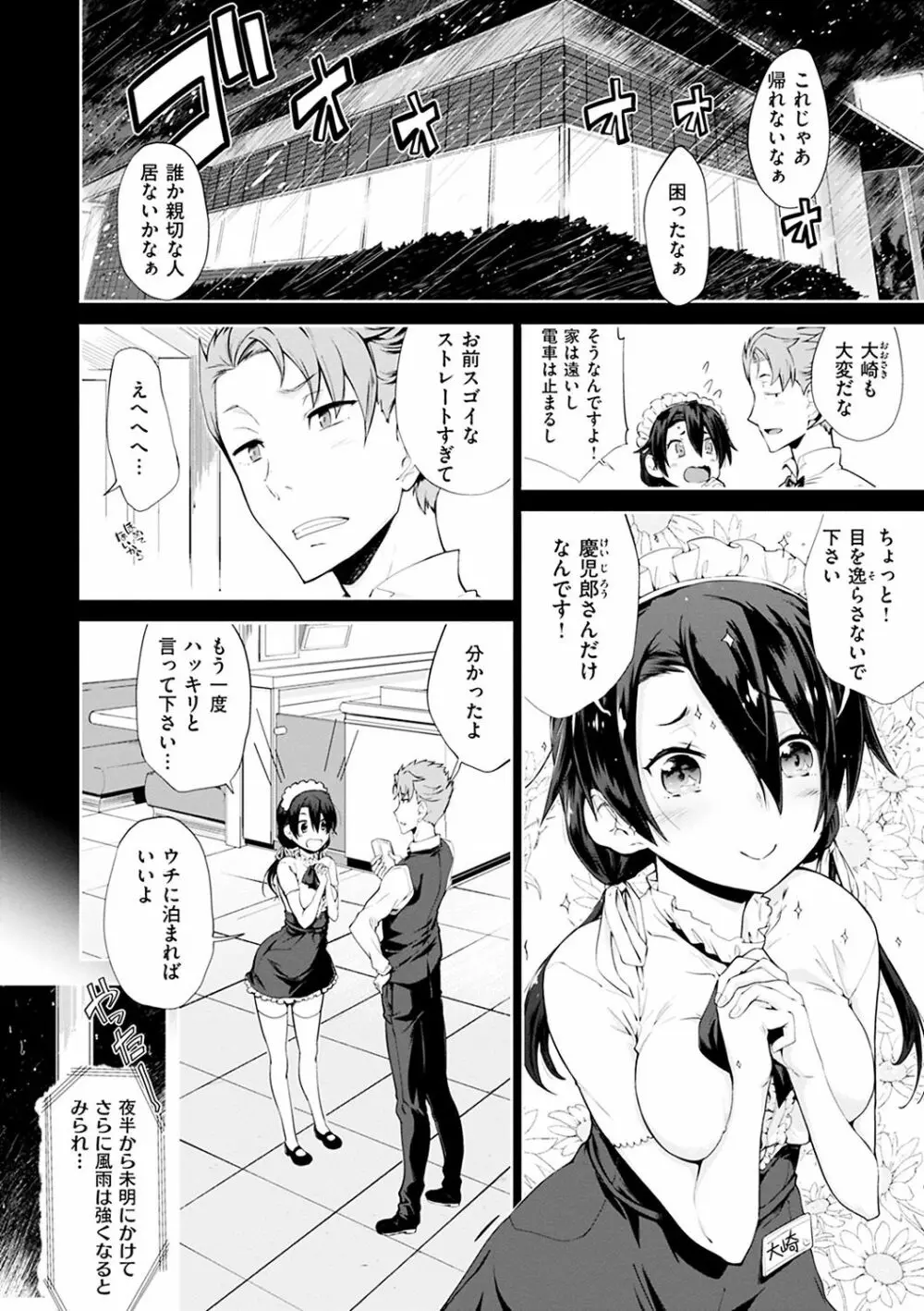 見えないトコロで Page.140