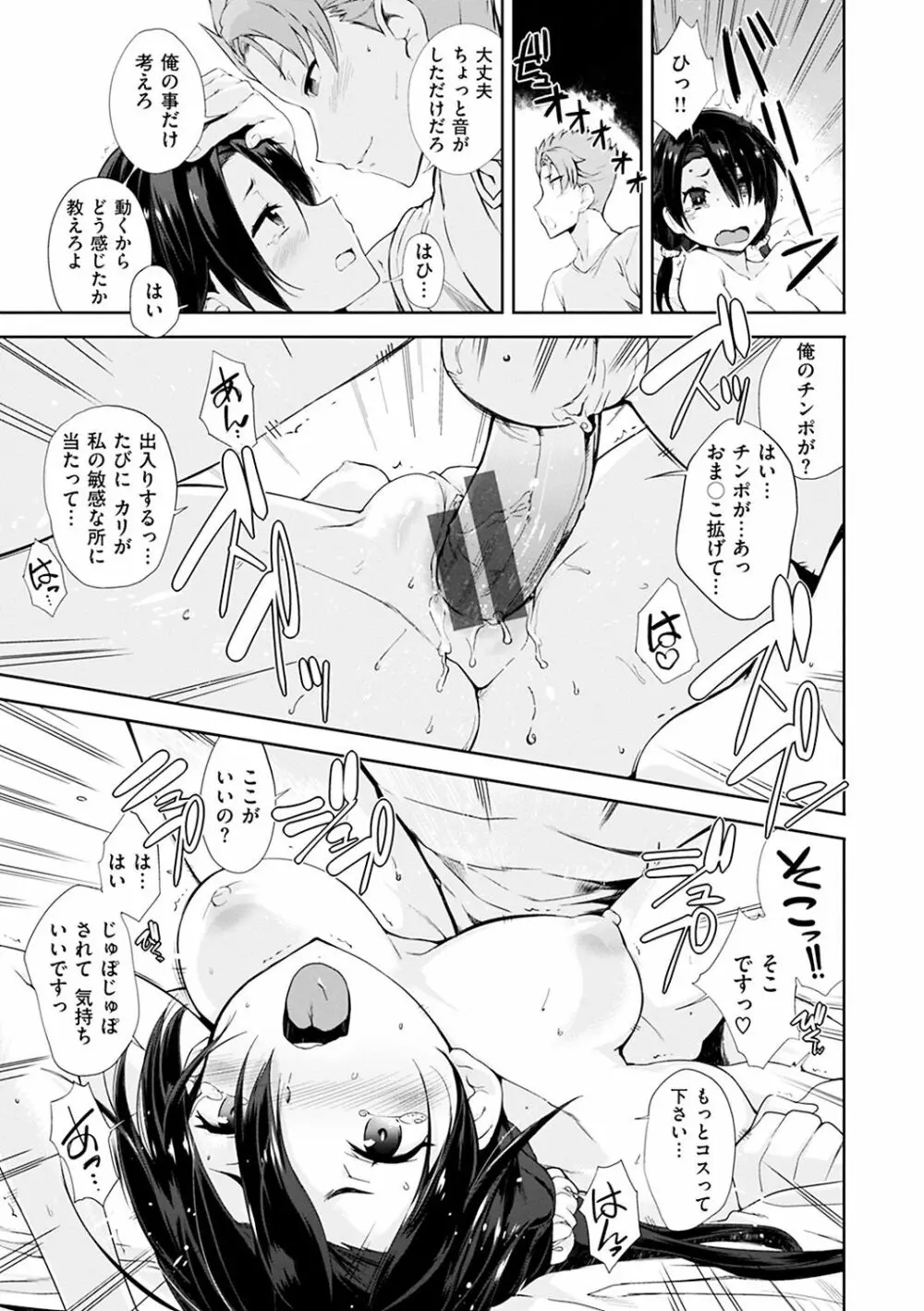 見えないトコロで Page.151