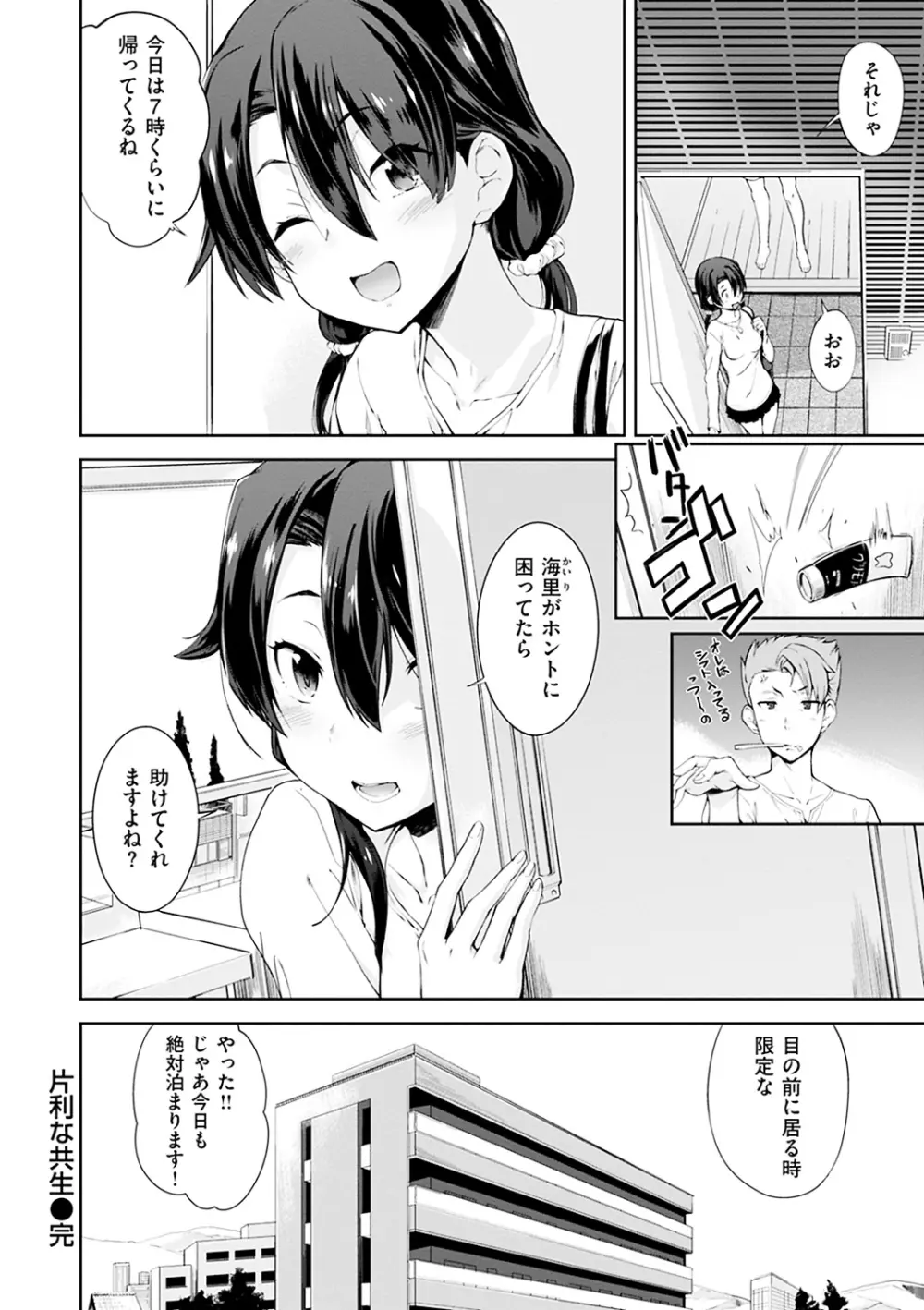 見えないトコロで Page.154