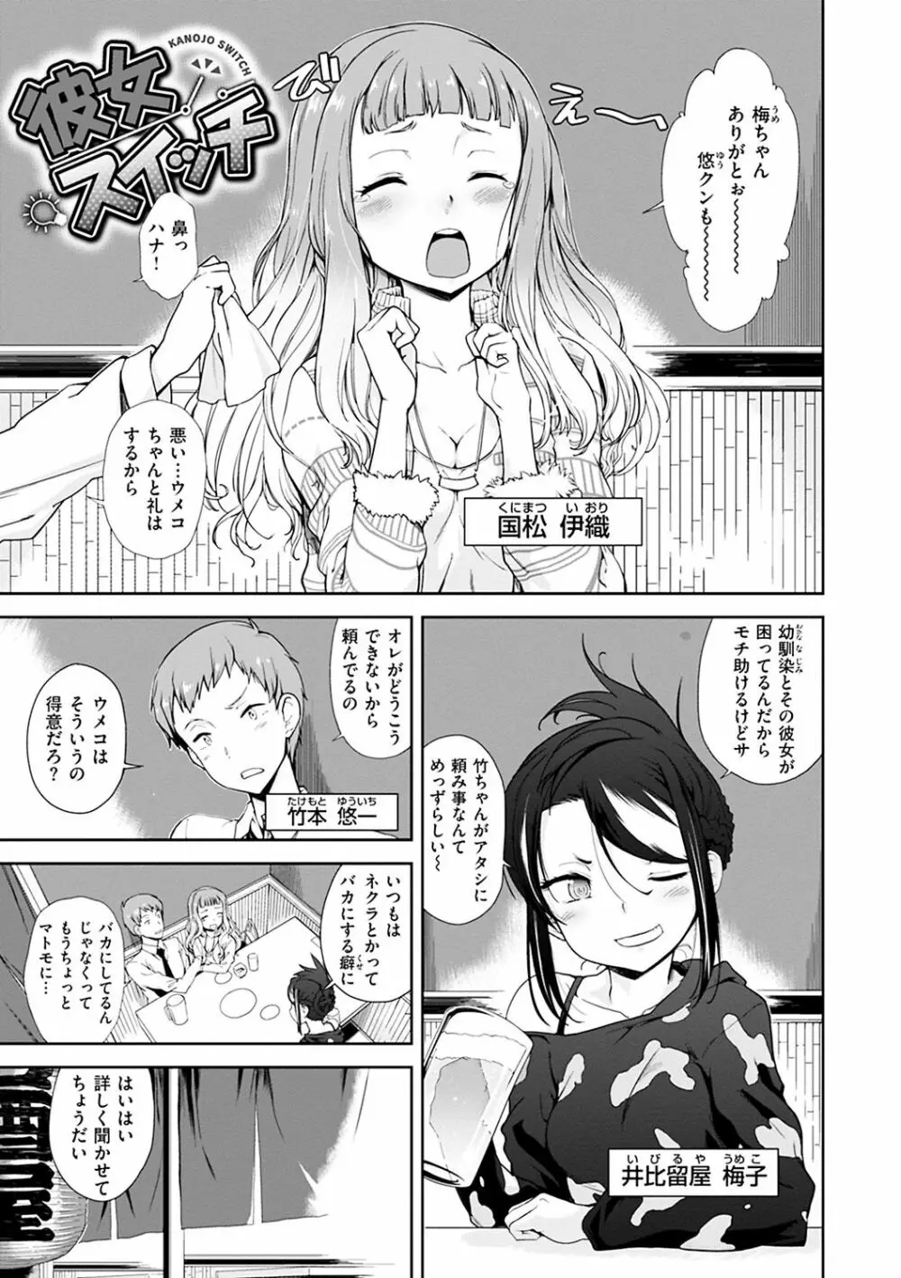 見えないトコロで Page.155