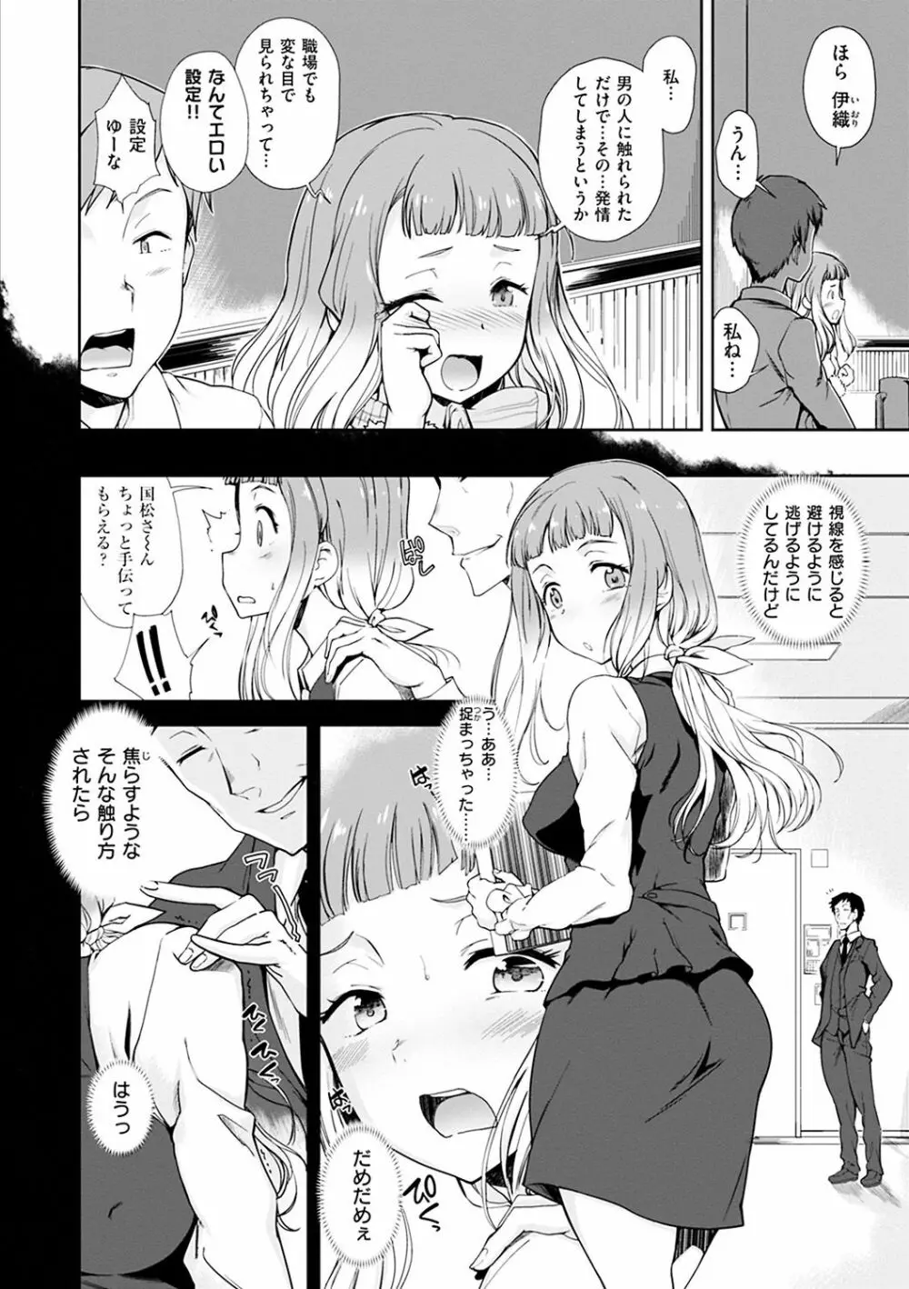 見えないトコロで Page.156