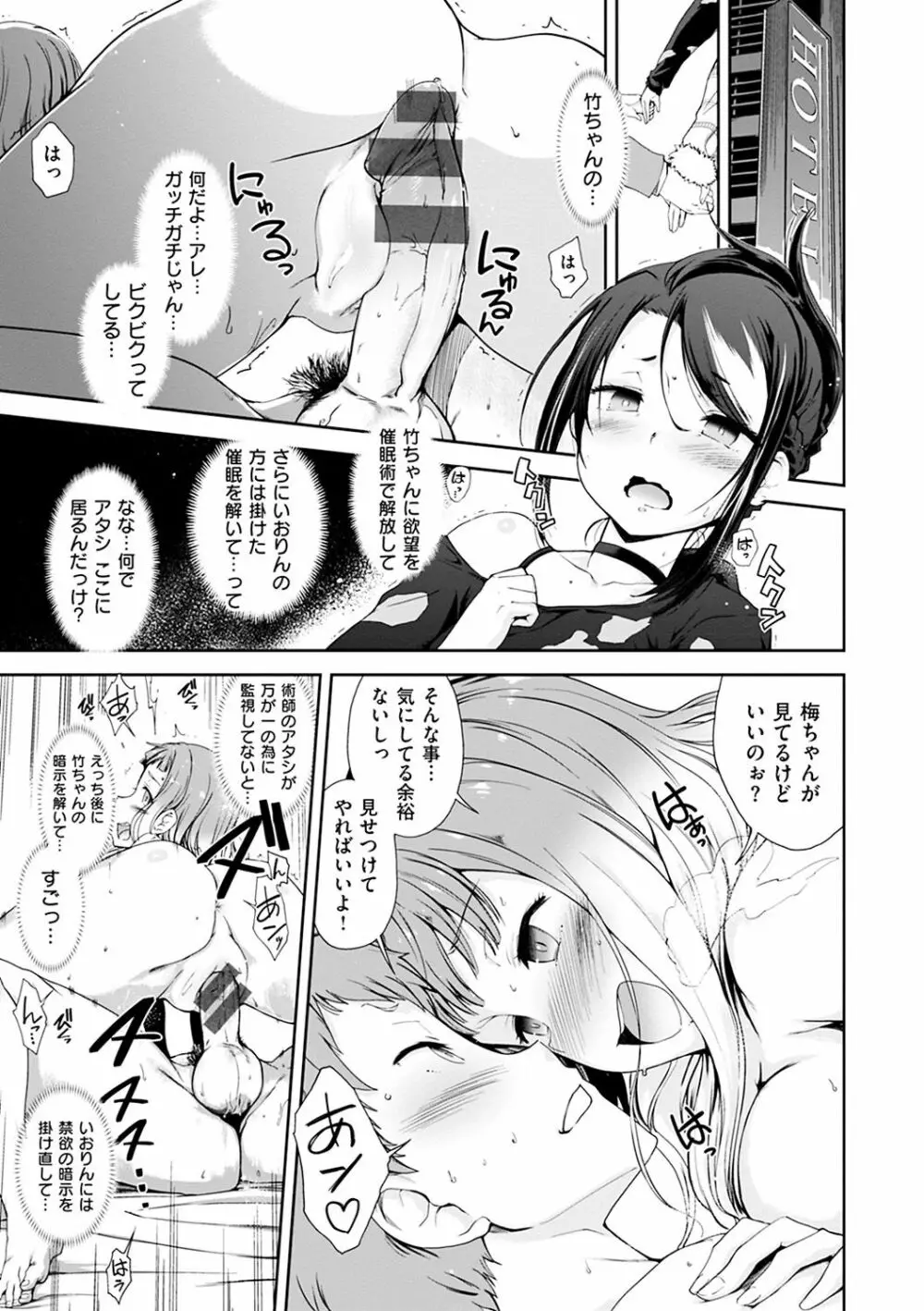 見えないトコロで Page.161