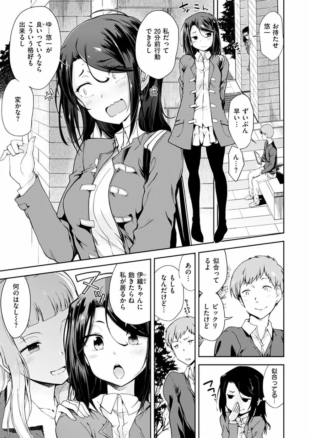 見えないトコロで Page.191