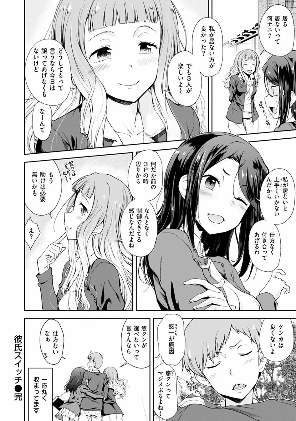 見えないトコロで Page.192